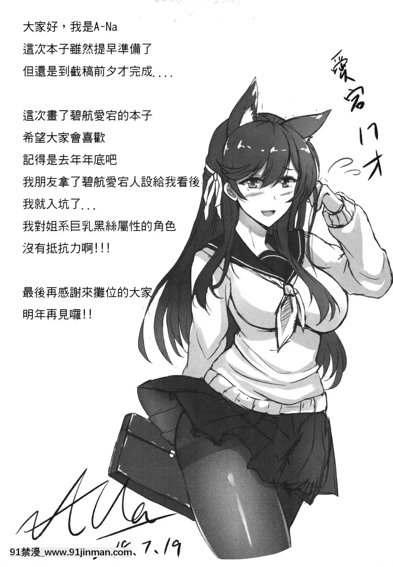 (C94)[黒箱作業(A-Na)]愛宕さん!告白の方法、教えて!-愛宕姊姊請教我談戀愛！(アズールレーン)[中國語][DL版][崩壞3rd h漫]