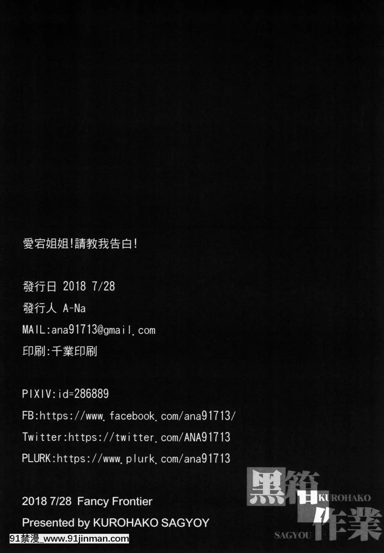 (C94)[黒箱作業(A-Na)]愛宕さん!告白の方法、教えて!-愛宕姊姊請教我談戀愛！(アズールレーン)[中國語][DL版][崩壞3rd h漫]