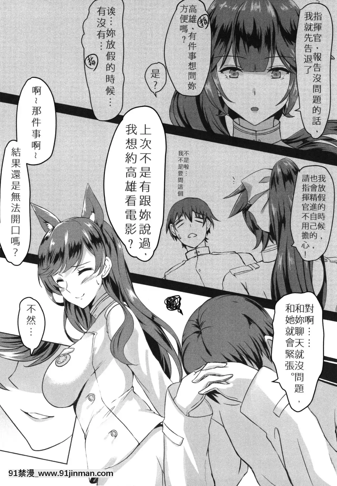 (C94)[黒箱作業(A-Na)]愛宕さん!告白の方法、教えて!-愛宕姊姊請教我談戀愛！(アズールレーン)[中國語][DL版][崩壞3rd h漫]