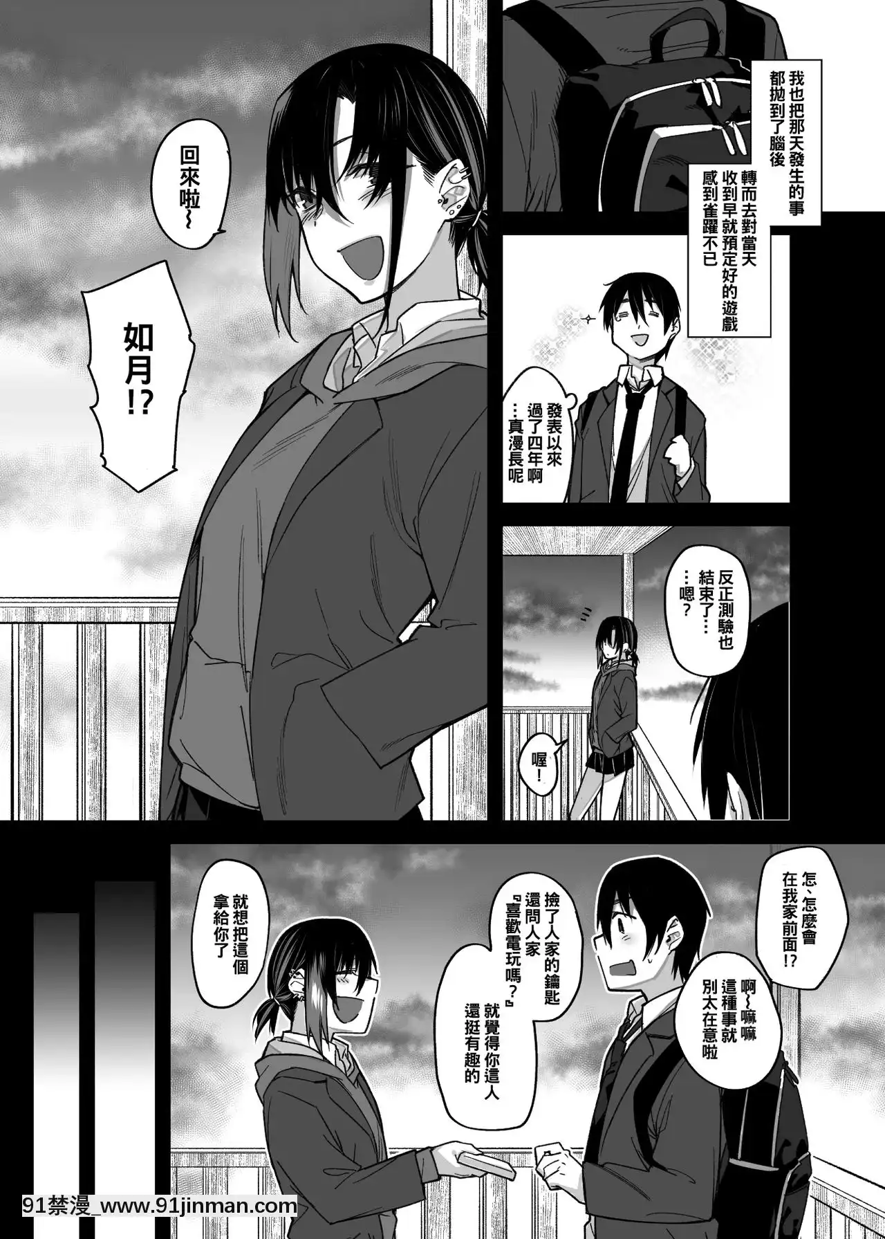 [oo君個人漢化][かるわに(らま)]ボクの家がクラスの不良娘に入り浸られている件。[DL版][castex 18h]