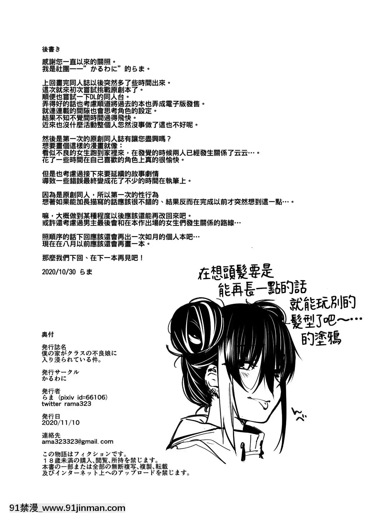 [oo君個人漢化][かるわに(らま)]ボクの家がクラスの不良娘に入り浸られている件。[DL版][castex 18h]