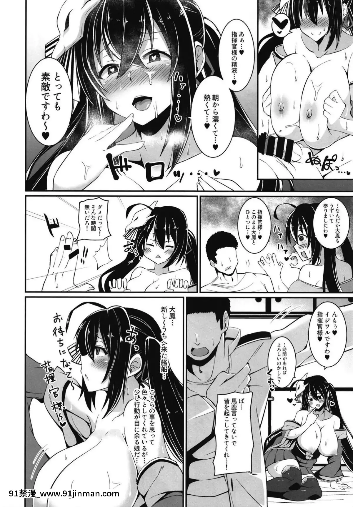 [喘息全快。(しのり)]大鳳に搾り盡くされる本。(アズールレーン)[18h 55w]
