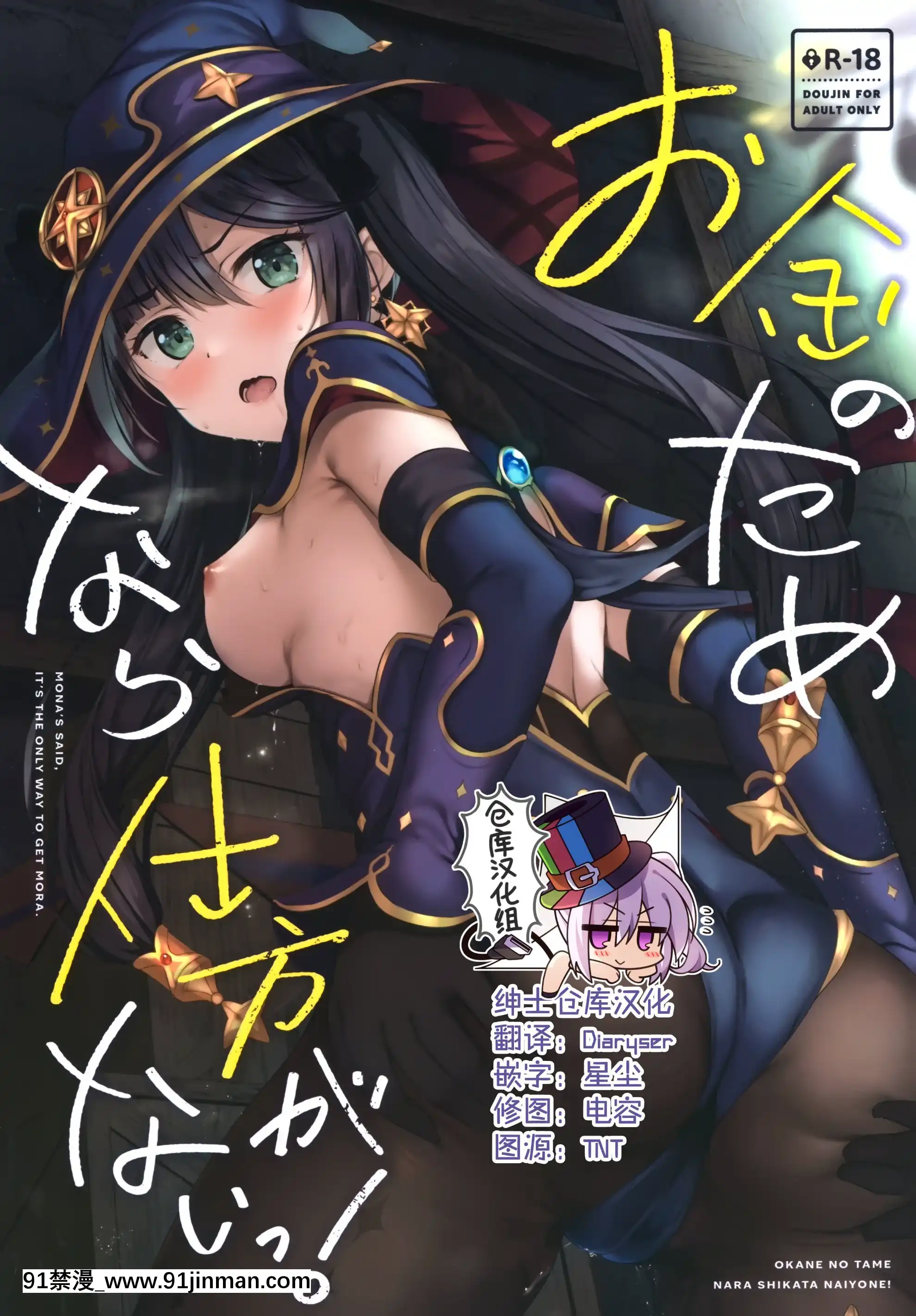 (はたケット)[TwilightRoad(ともー)]お金のためなら仕方がないっ!(原神)[中國翻訳][asmr 18禁]