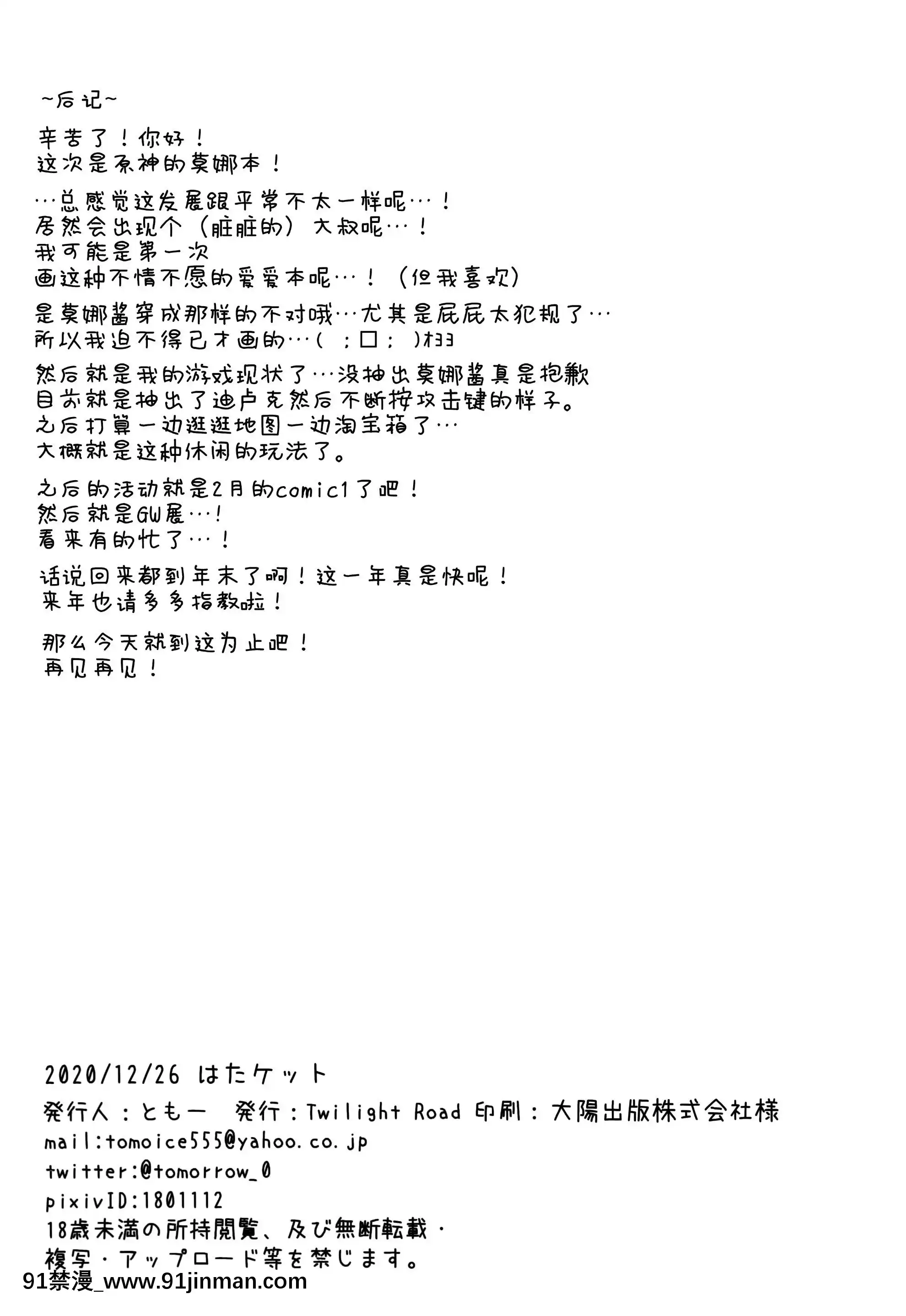 (はたケット)[TwilightRoad(ともー)]お金のためなら仕方がないっ!(原神)[中國翻訳][asmr 18禁]