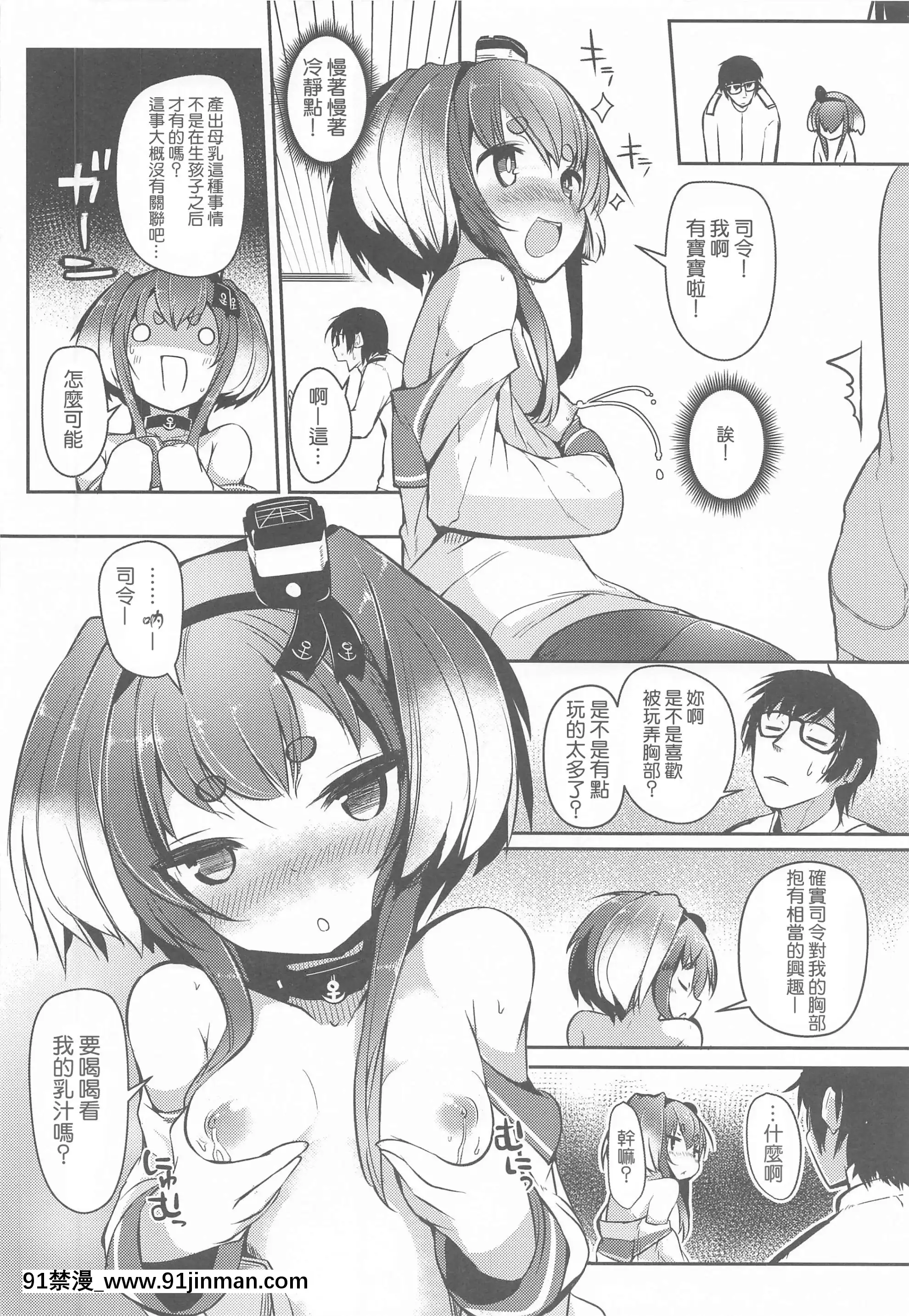 (神戸かわさき造船これくしょん7)[STEELACT(二条かため)]時津風と一緒に。九(艦隊これくしょん 艦これ )[中国翻訳]   (Bộ sưu tập đóng tàu Kobe Kawasaki 7) Cùng với Tokitsukaze. Nine (Kantai Collection KanColle)【sport bra hentai】