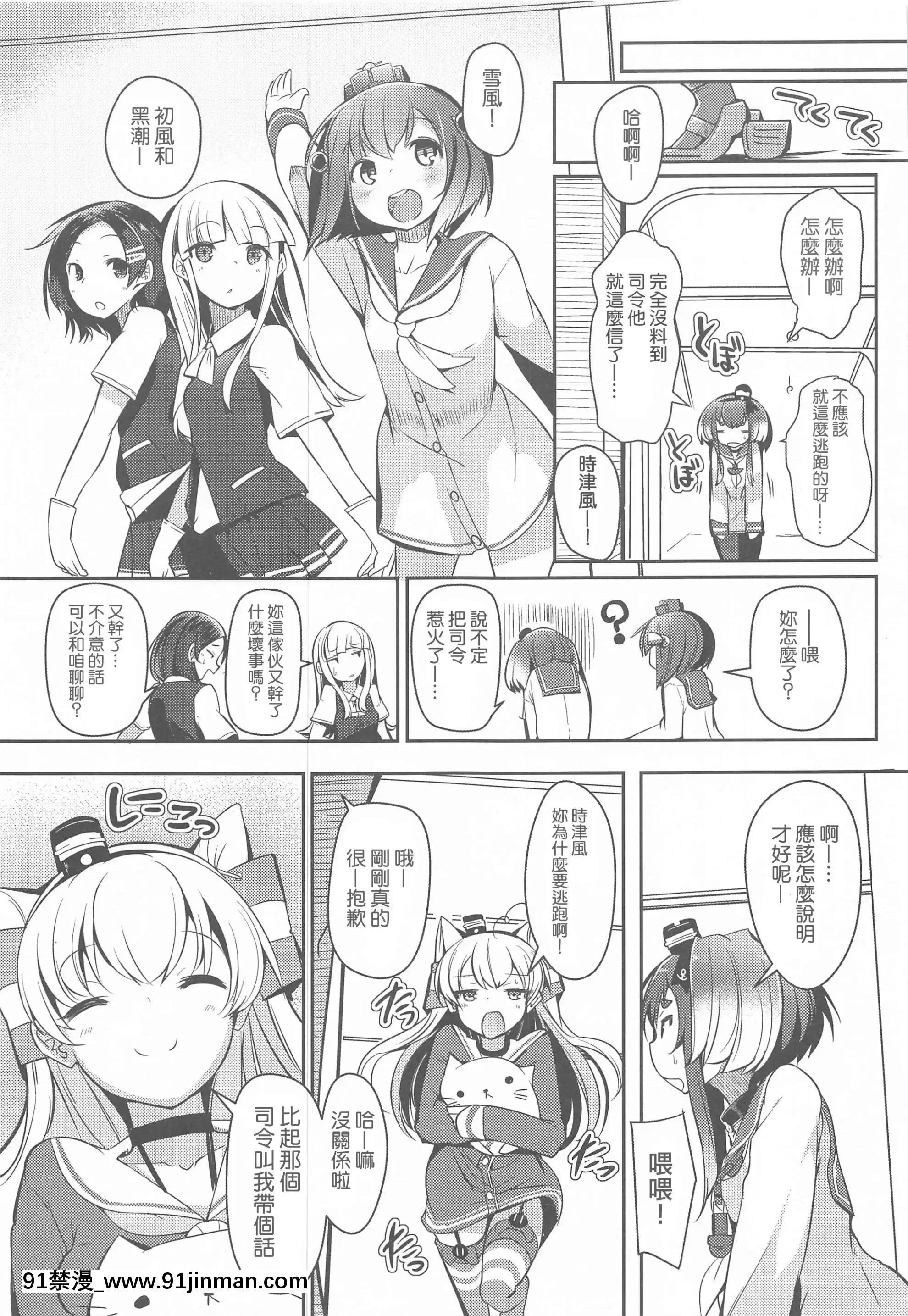 (神戸かわさき造船これくしょん7)[STEELACT(二条かため)]時津風と一緒に。九(艦隊これくしょん 艦これ )[中国翻訳]   (Bộ sưu tập đóng tàu Kobe Kawasaki 7) Cùng với Tokitsukaze. Nine (Kantai Collection KanColle)【sport bra hentai】