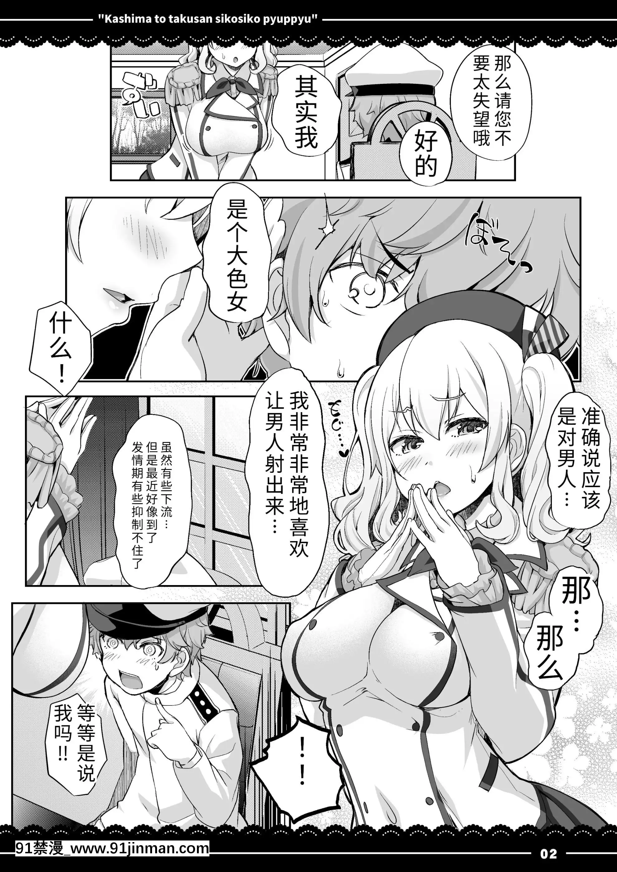 （C92）[伊东生活]鹿岛❤许多❤西科西科皮普❤（舰队 舰こ ）[DL版][ptn rio de janeiro 18h]