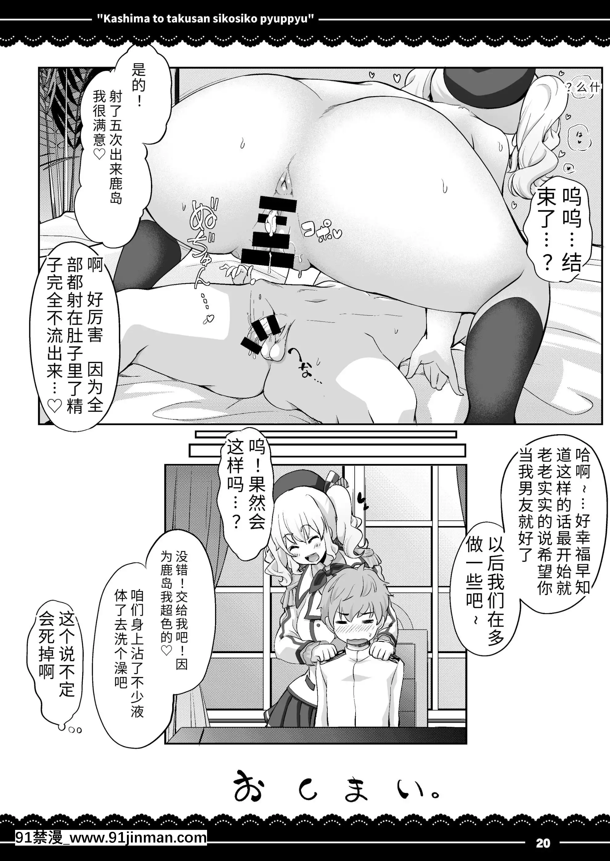 (C92)[伊東ライフ]鹿島と❤たくさん❤シコシコピュッピュ❤(艦隊これくしょん-艦これ-)[DL版][17 w x 18h fireplace heater insert]