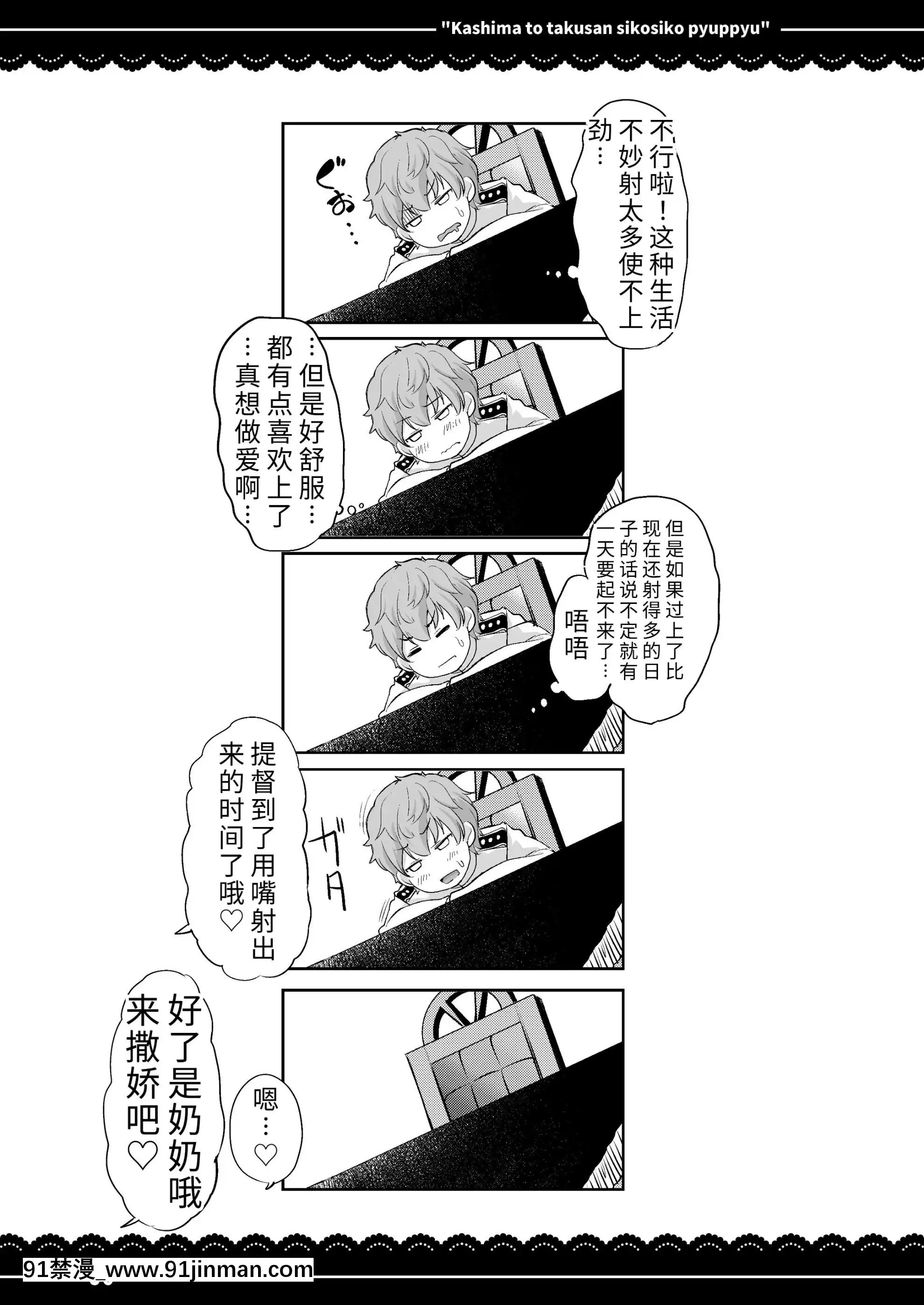 （C92）[伊东生活]鹿岛❤许多❤西科西科皮普❤（舰队 舰こ ）[DL版][ptn rio de janeiro 18h]