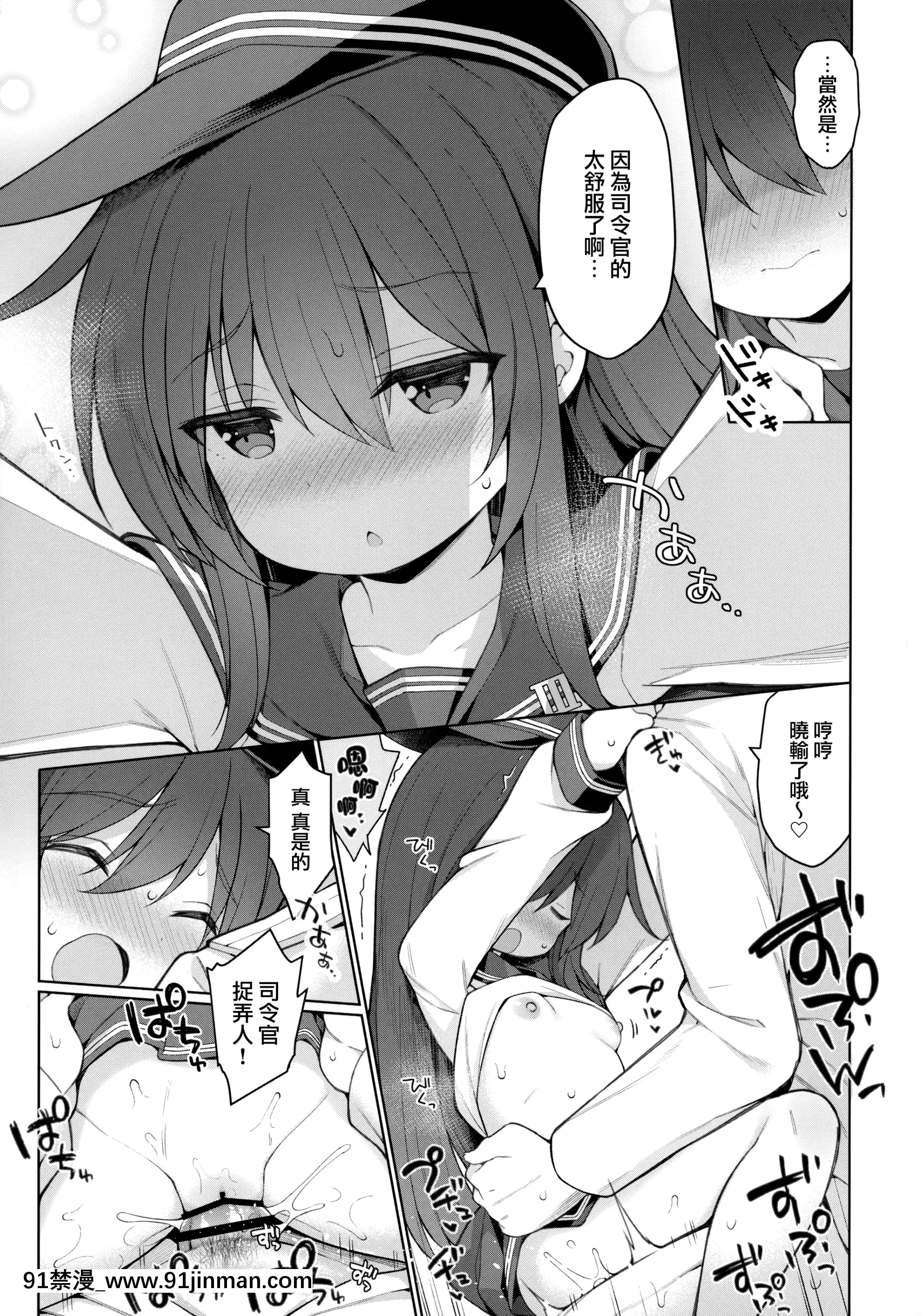 [學食亭(わたのん)]小生意気な一人前のレディにおしおきセックス(艦隊これくしょん-艦これ-)[中國翻訳][後宮 h漫]