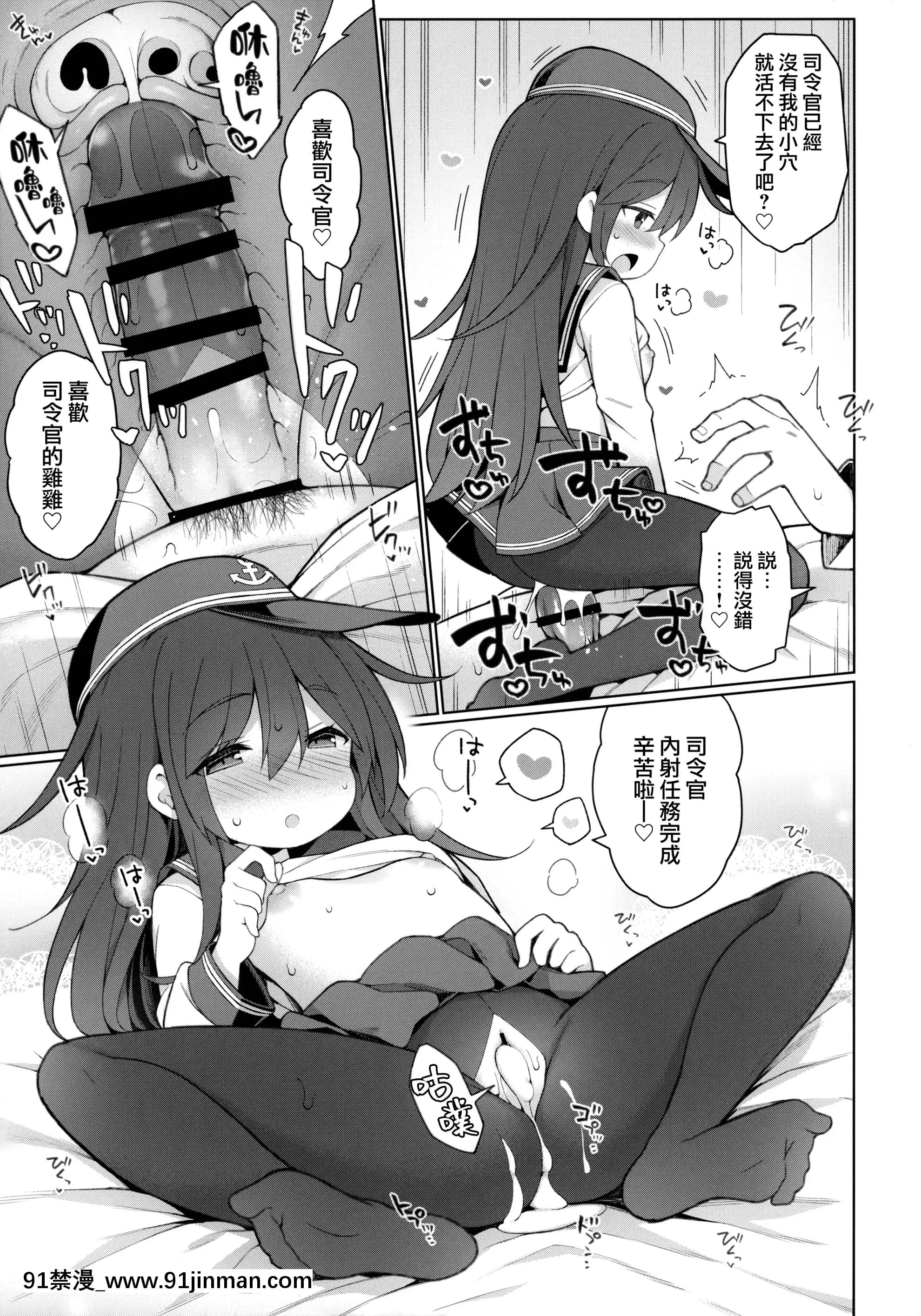 [學食亭(わたのん)]小生意気な一人前のレディにおしおきセックス(艦隊これくしょん-艦これ-)[中國翻訳][後宮 h漫]