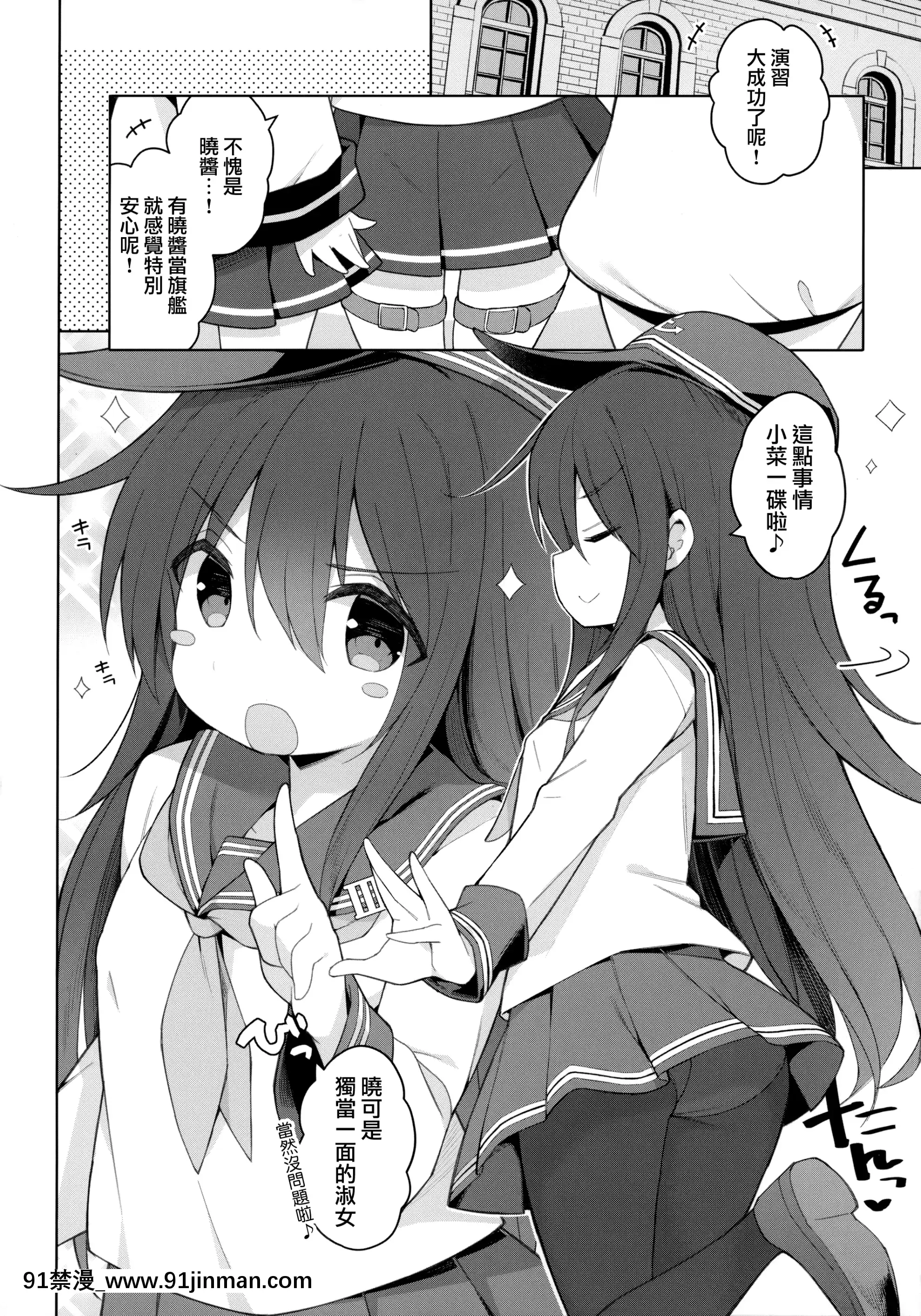 [學食亭(わたのん)]小生意気な一人前のレディにおしおきセックス(艦隊これくしょん-艦これ-)[中國翻訳][後宮 h漫]