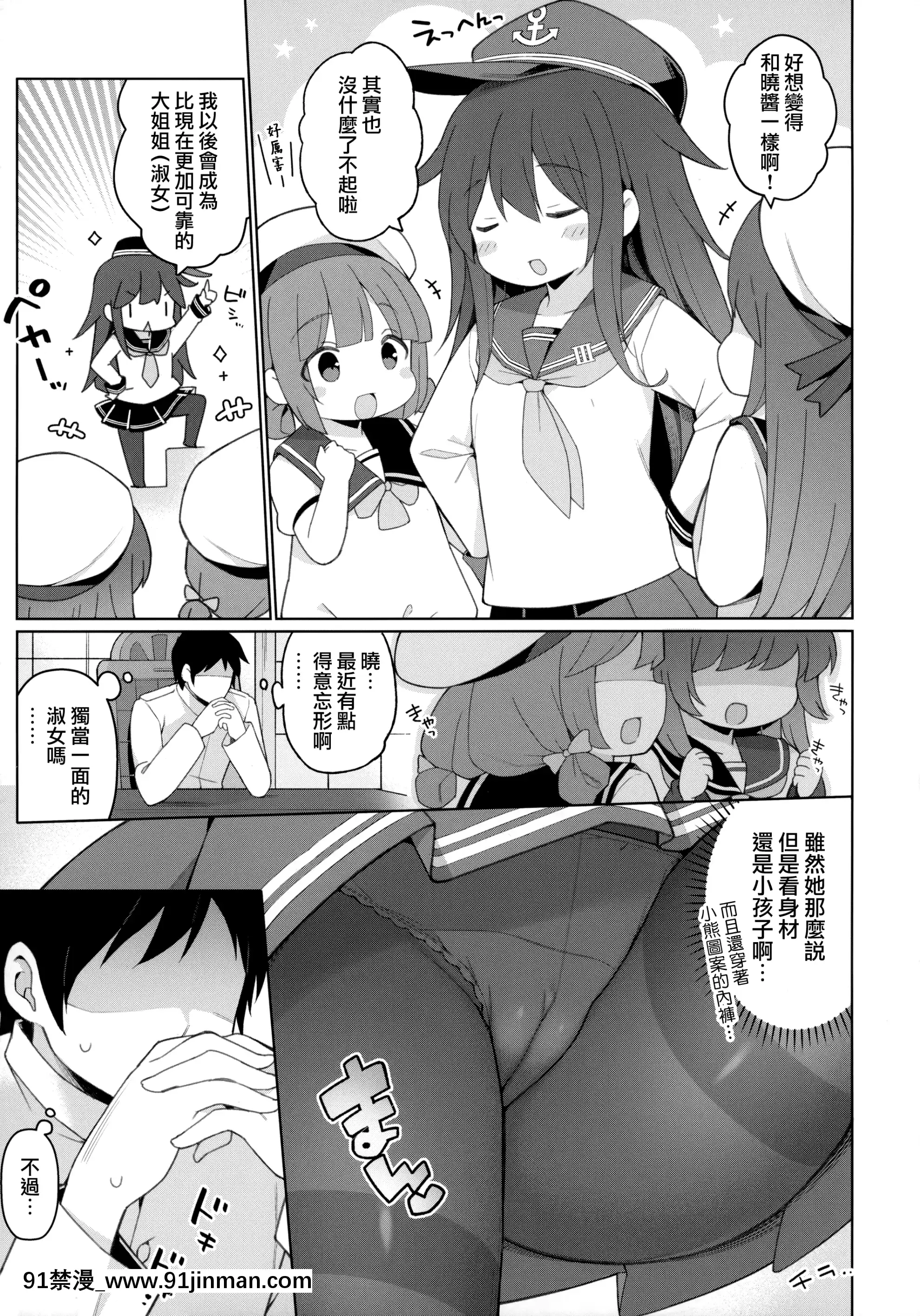 [學食亭(わたのん)]小生意気な一人前のレディにおしおきセックス(艦隊これくしょん-艦これ-)[中國翻訳][後宮 h漫]
