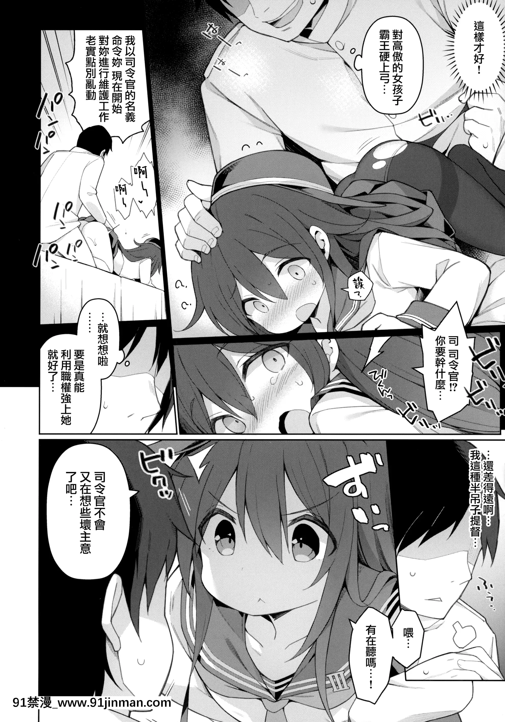 [學食亭(わたのん)]小生意気な一人前のレディにおしおきセックス(艦隊これくしょん-艦これ-)[中國翻訳][後宮 h漫]