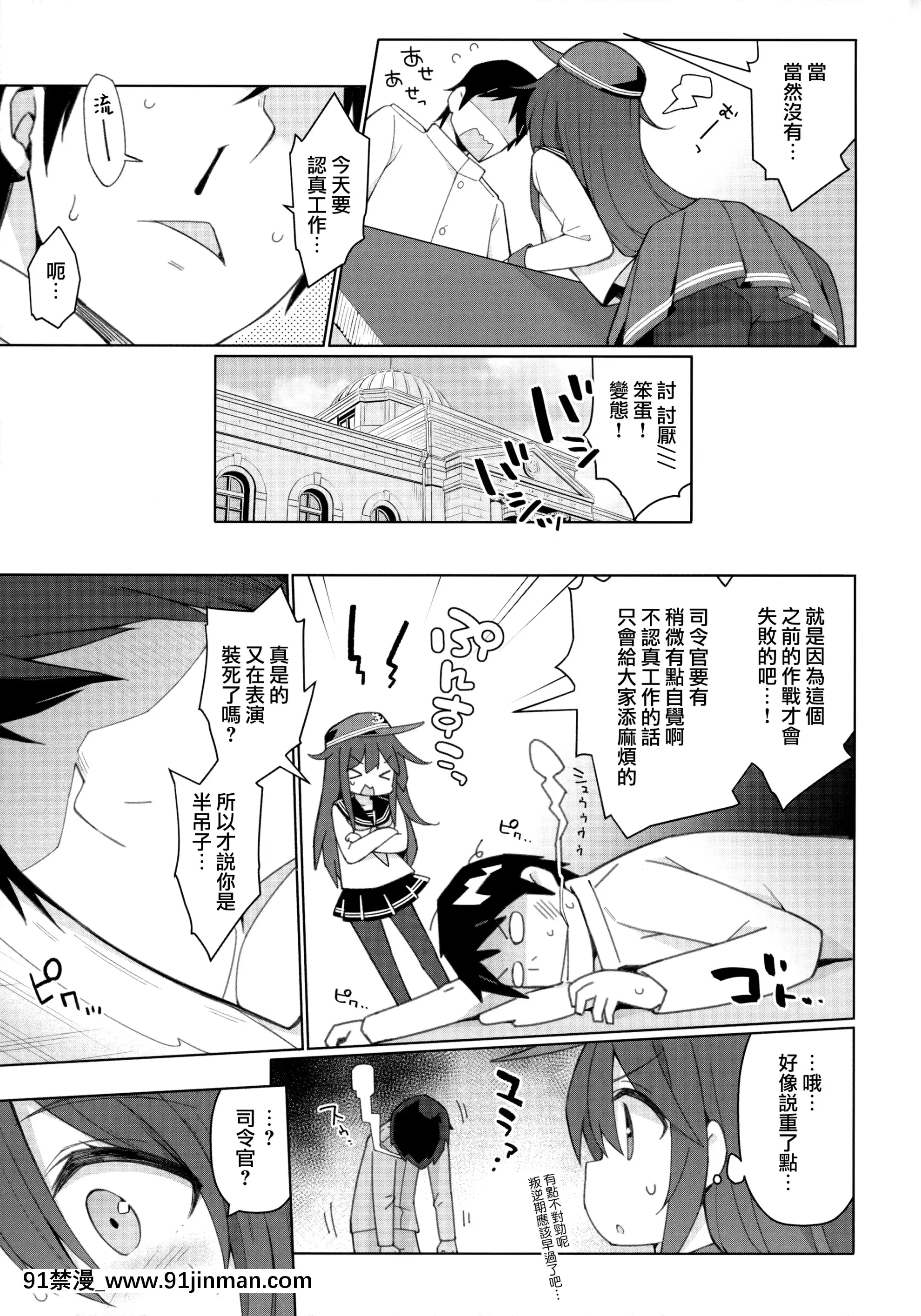 [學食亭(わたのん)]小生意気な一人前のレディにおしおきセックス(艦隊これくしょん-艦これ-)[中國翻訳][後宮 h漫]
