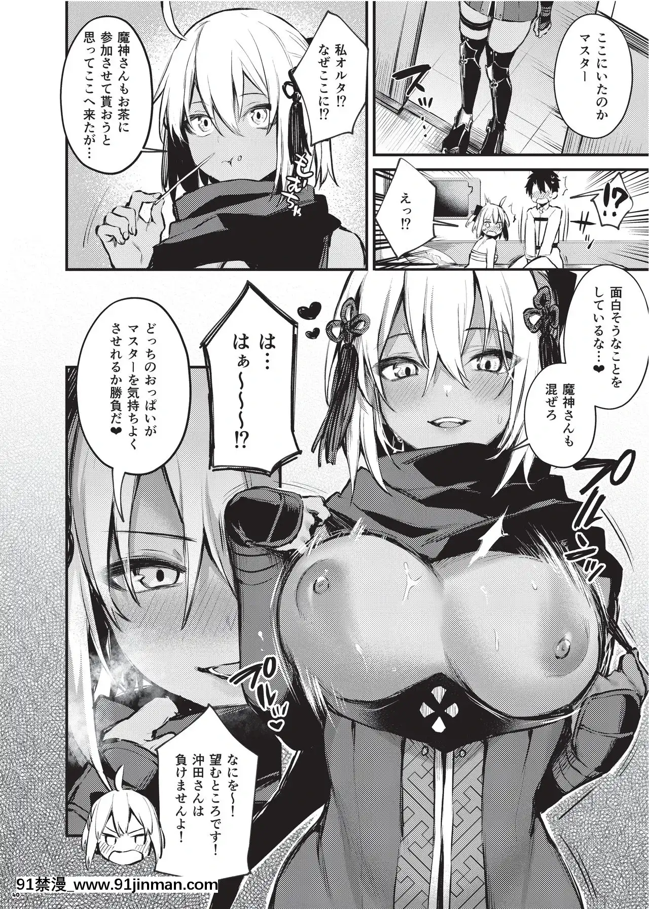 [角砂糖(よろず)]乳挾特異點ズリデア～FGOパイズリ合同～(FateGrandOrder)[fate h漫畫]