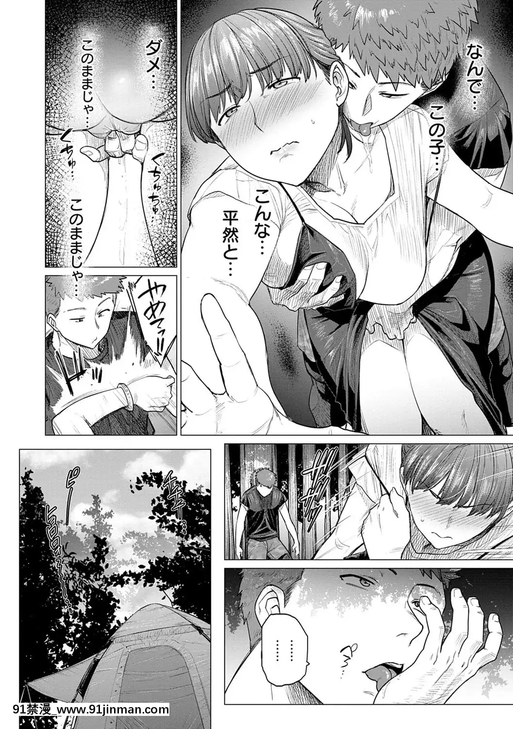 [越山弱衰]不貞with…[DL版][立花 h漫]