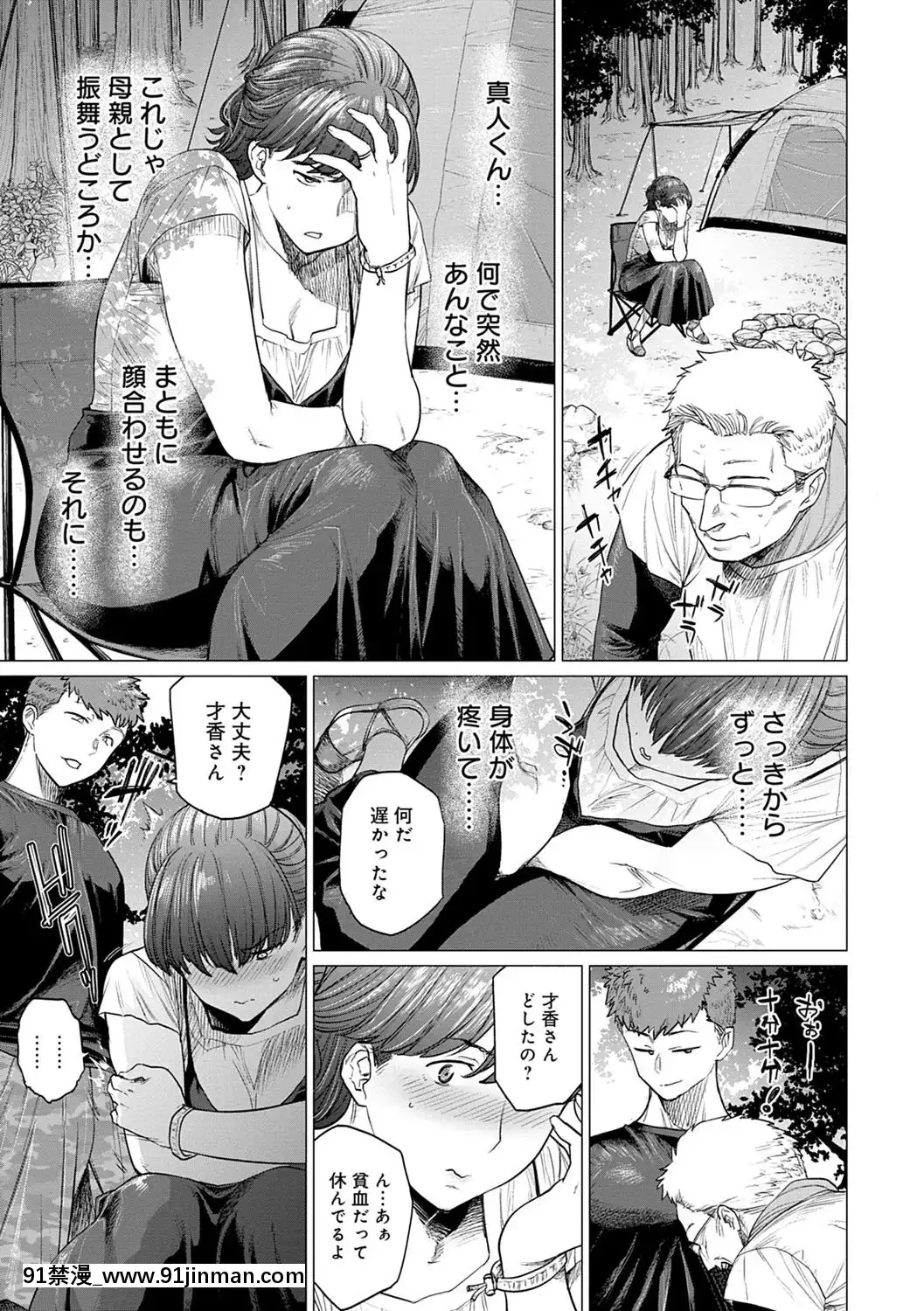 [越山弱衰]不貞with…[DL版][立花 h漫]