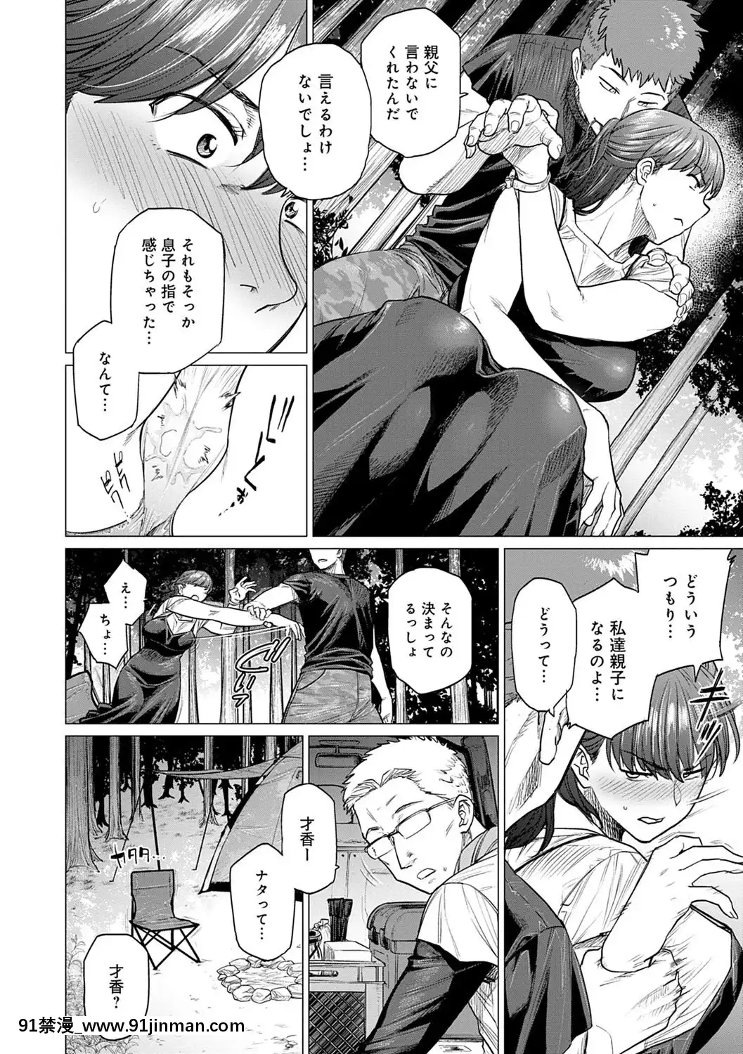 [越山弱衰]不貞with…[DL版][立花 h漫]