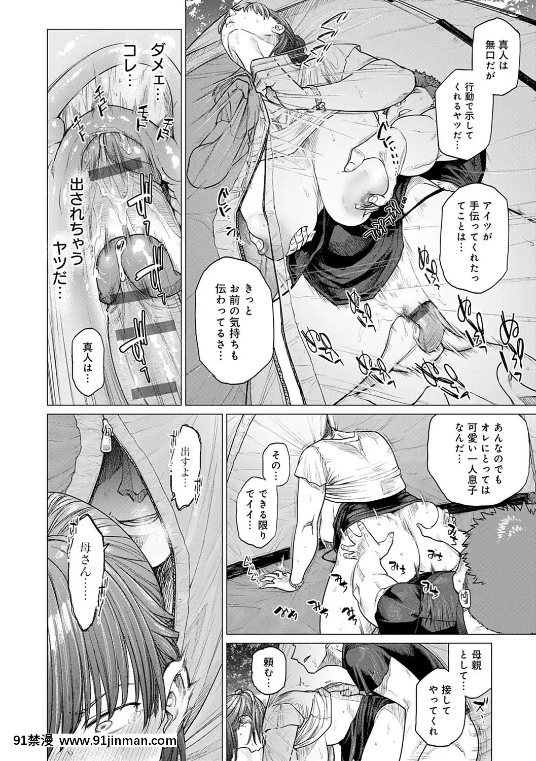 [越山弱衰]不貞with…[DL版][立花 h漫]