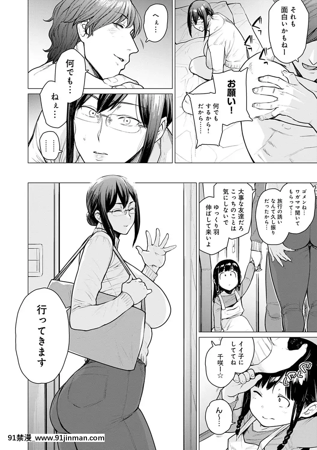 [越山弱衰]不貞with…[DL版][立花 h漫]