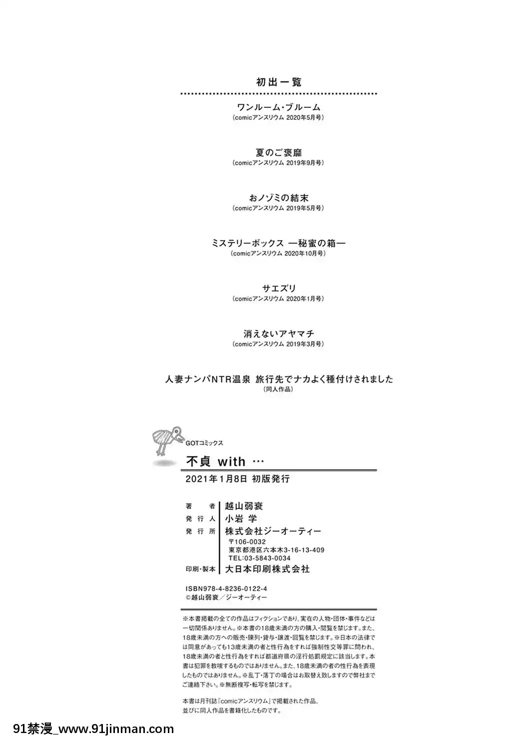 [越山弱衰]不貞with…[DL版][立花 h漫]