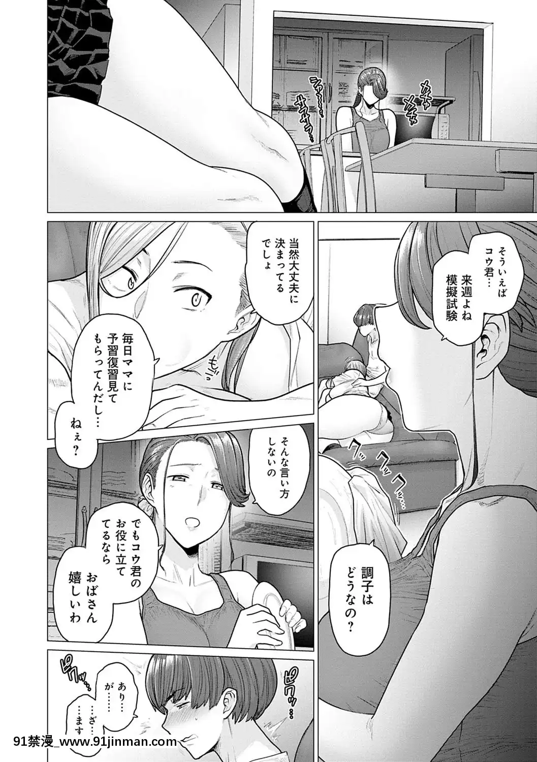 [越山弱衰]不貞with…[DL版][立花 h漫]