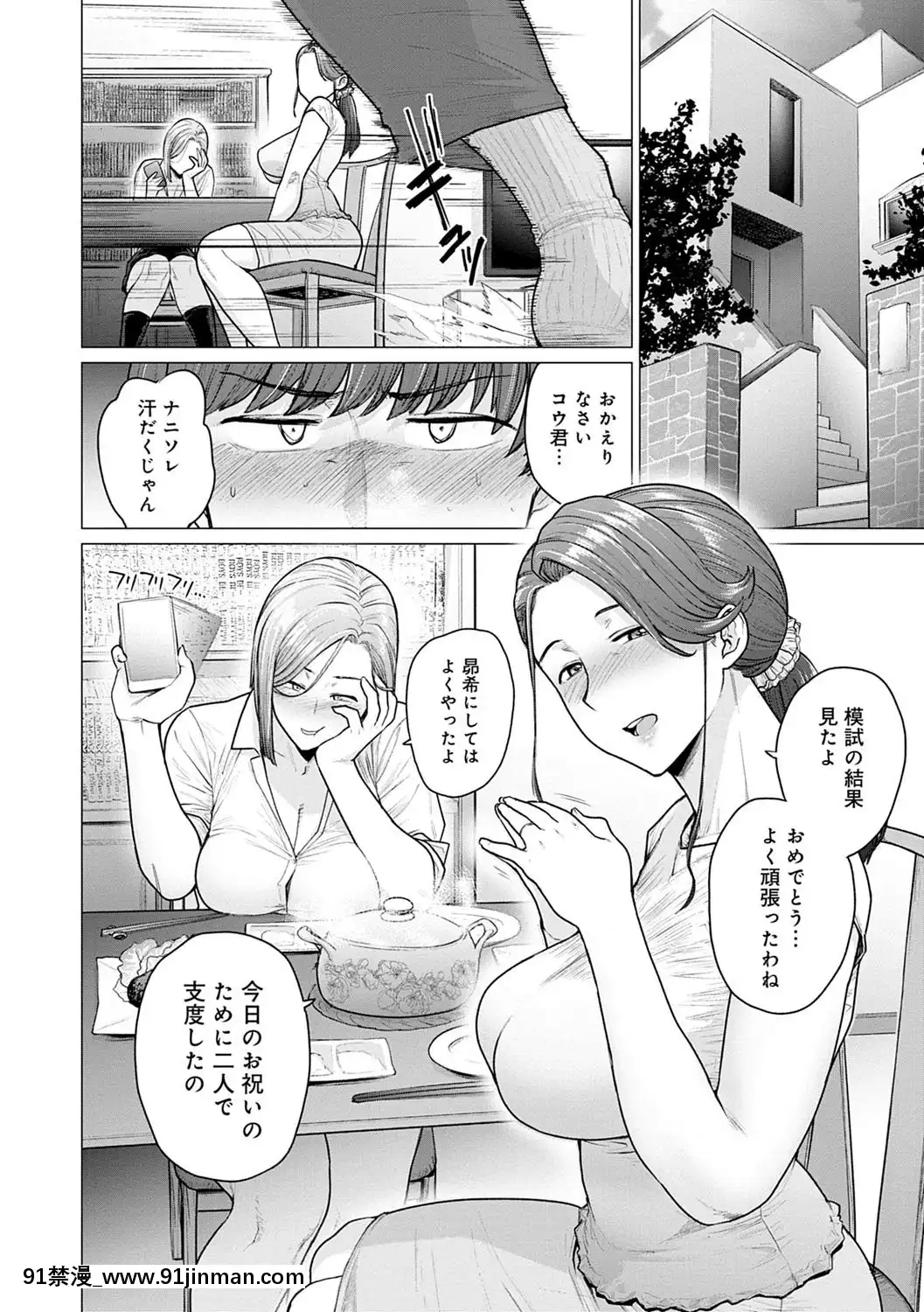 [越山弱衰]不貞with…[DL版][立花 h漫]