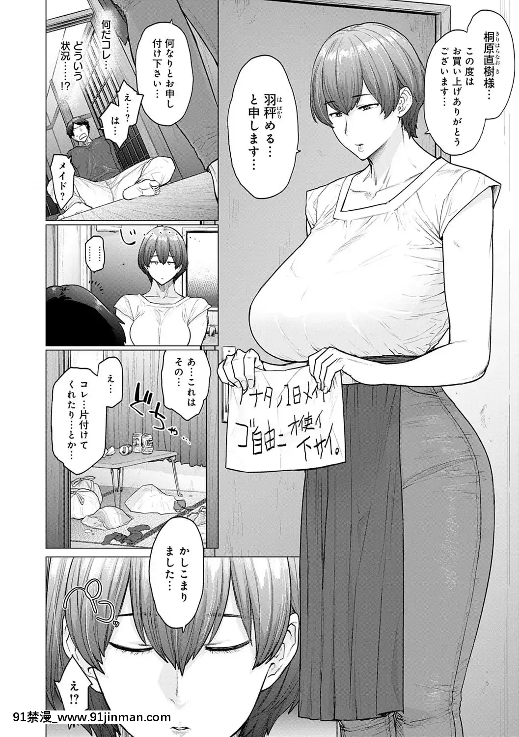 [越山弱衰]不貞with…[DL版][立花 h漫]