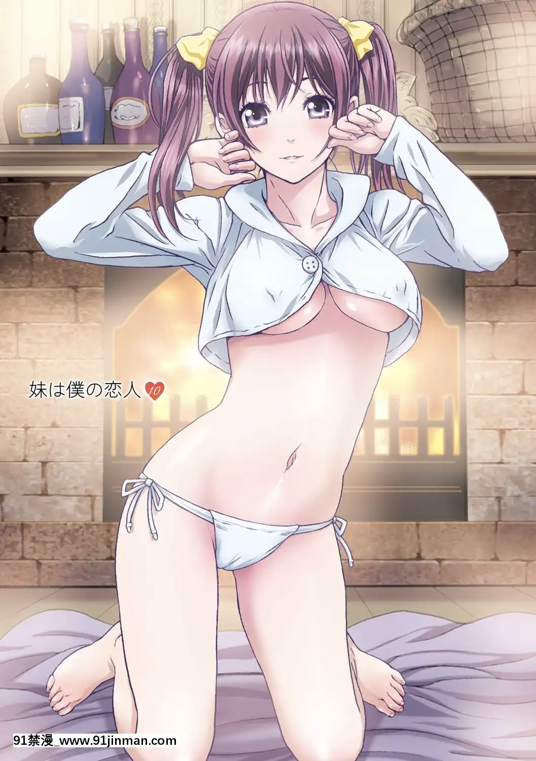 [南野琴]妹は僕の戀人[DL版][雙胞胎 h漫]
