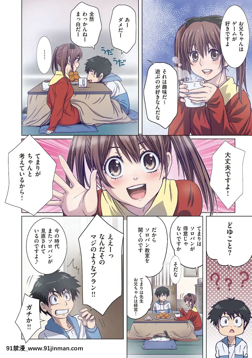 [南野琴]妹は僕の戀人[DL版][雙胞胎 h漫]
