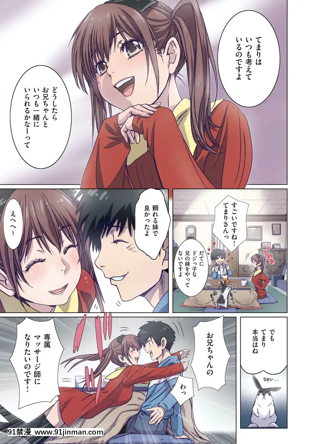 [南野琴]妹は僕の戀人[DL版][雙胞胎 h漫]