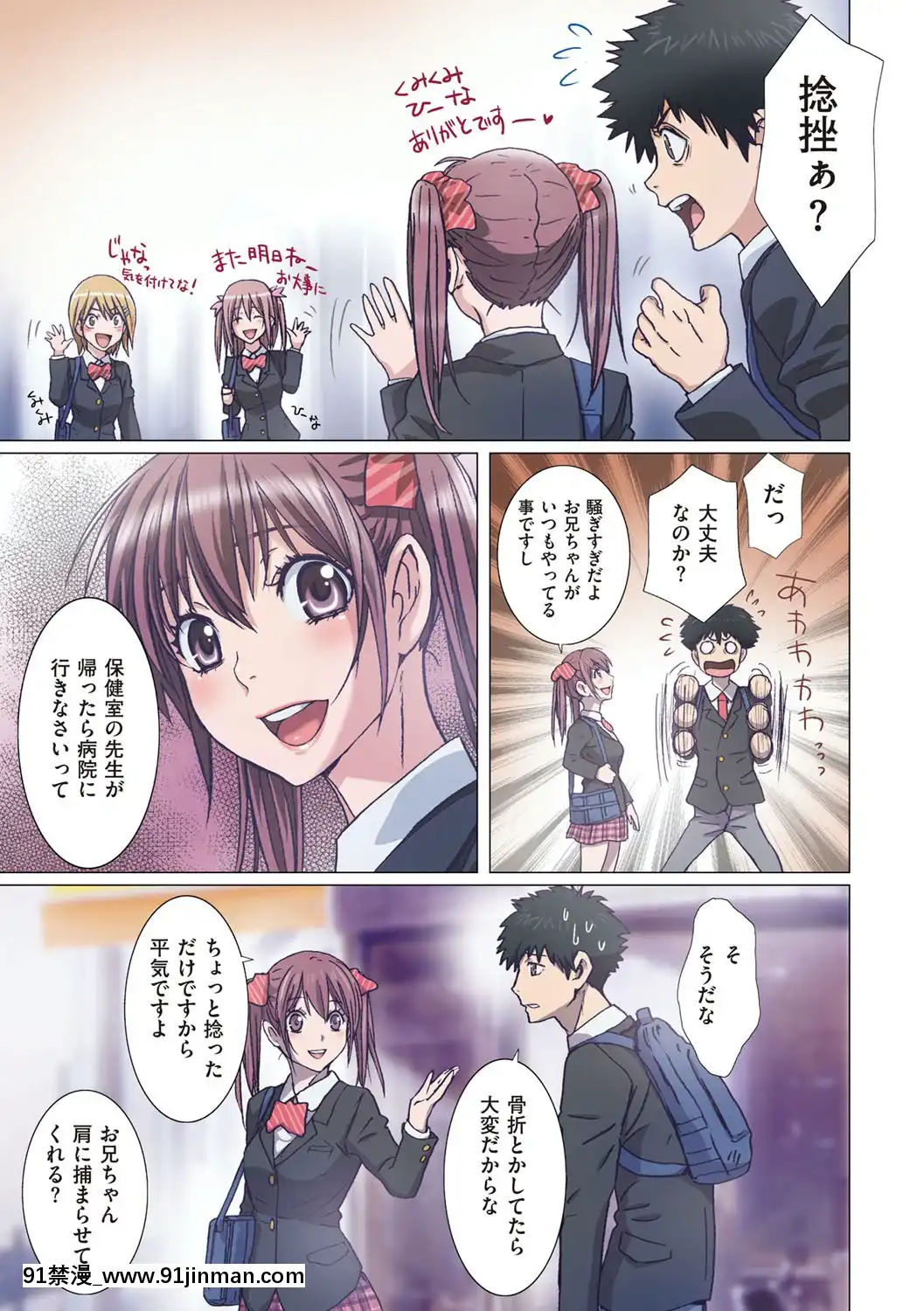 [南野琴]妹は僕の戀人[DL版][雙胞胎 h漫]