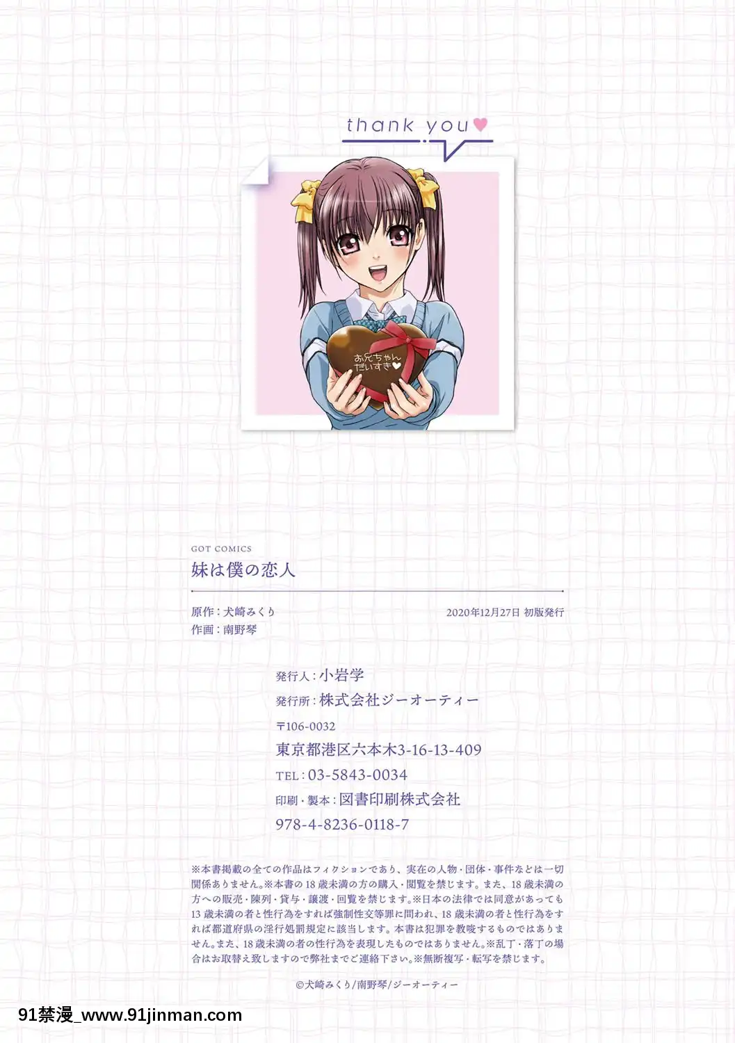 [南野琴]妹は僕の戀人[DL版][雙胞胎 h漫]