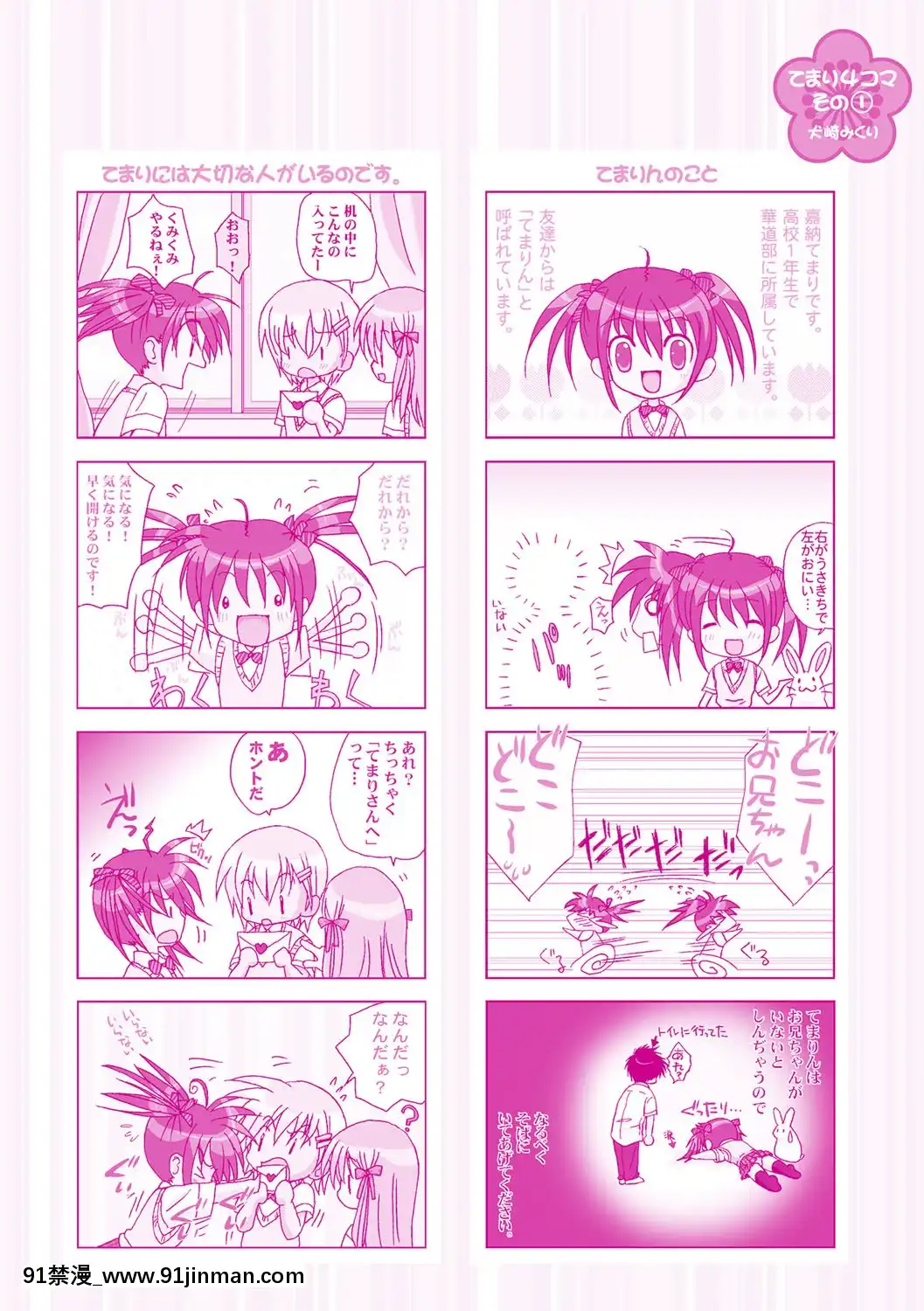 [南野琴]妹は僕の戀人[DL版][雙胞胎 h漫]