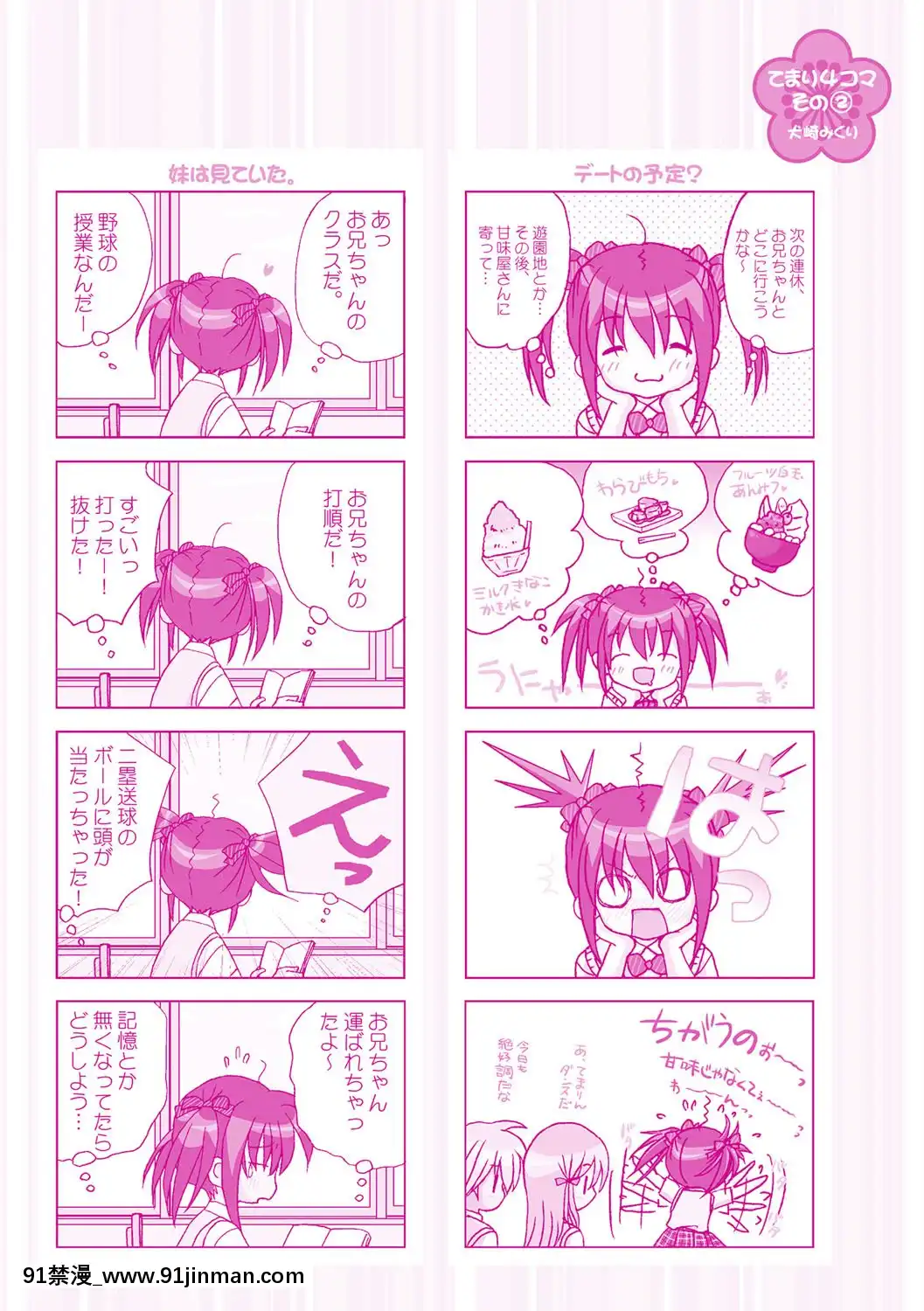 [南野琴]妹は僕の戀人[DL版][雙胞胎 h漫]
