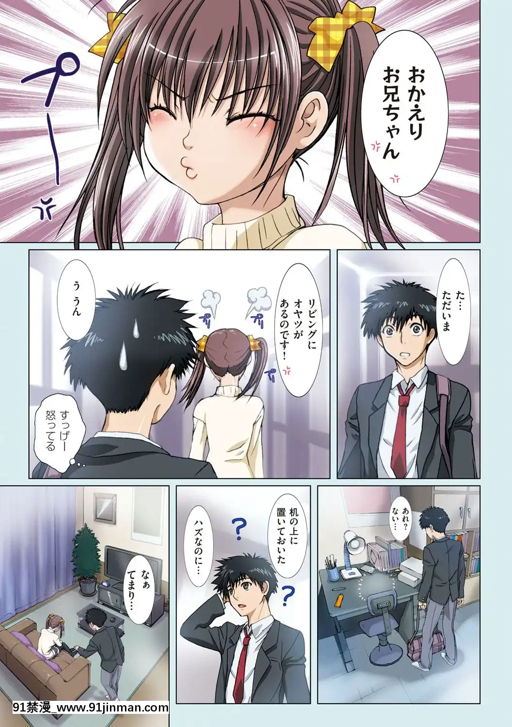 [南野琴]妹は僕の戀人[DL版][雙胞胎 h漫]