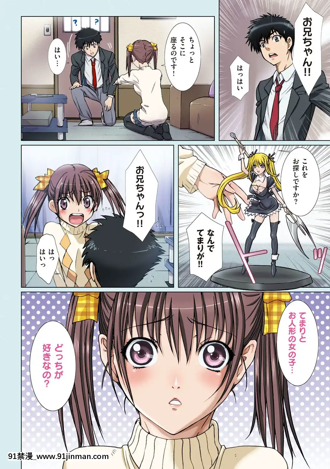 [南野琴]妹は僕の戀人[DL版][雙胞胎 h漫]