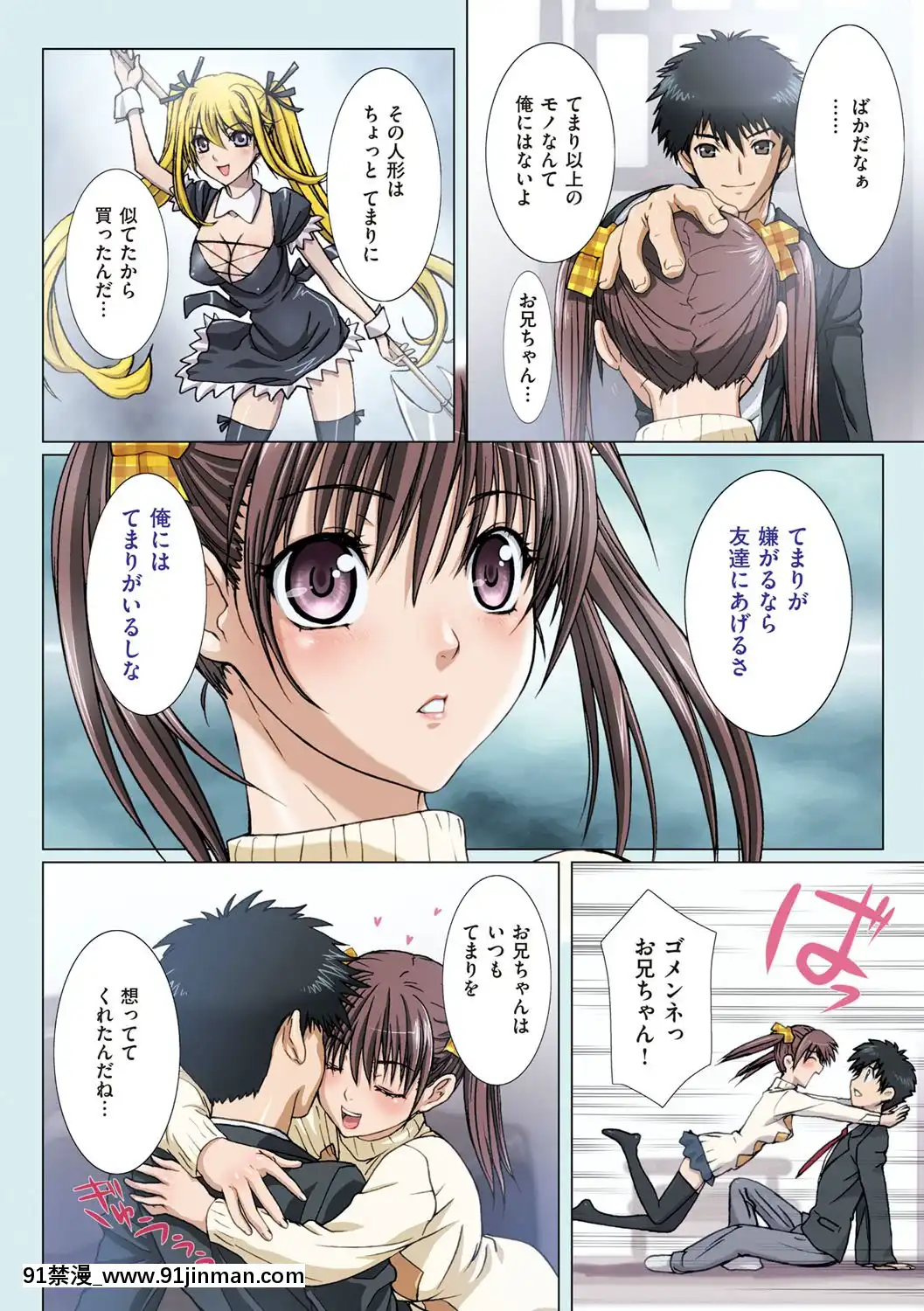 [南野琴]妹は僕の戀人[DL版][雙胞胎 h漫]