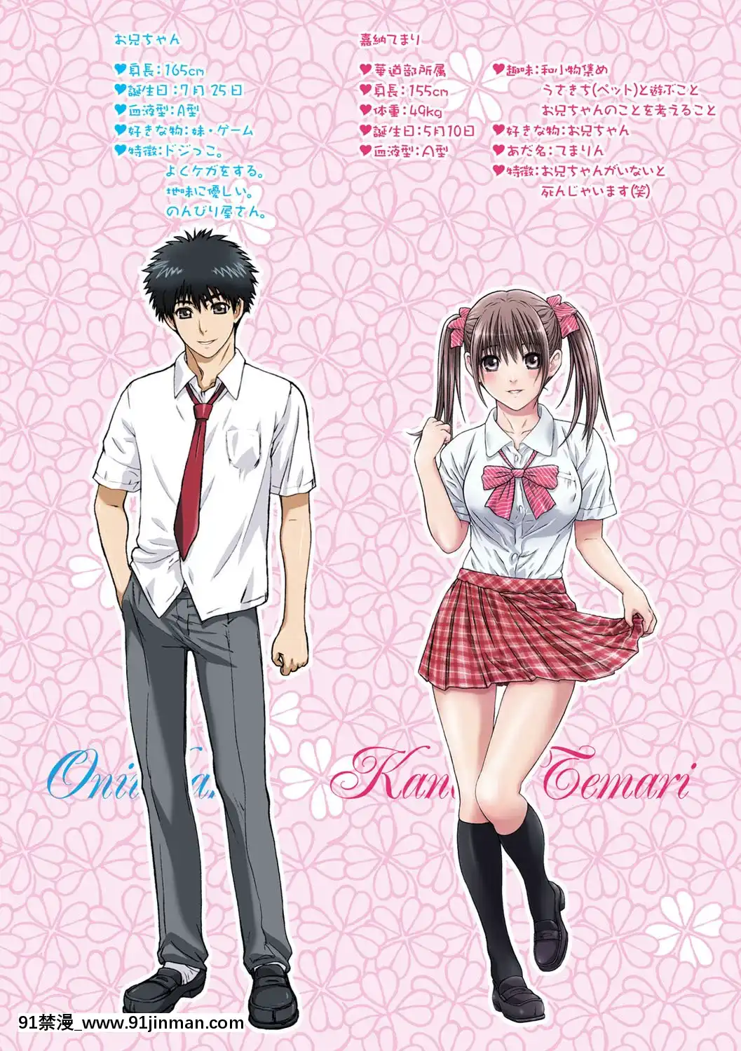[南野琴]妹は僕の戀人[DL版][雙胞胎 h漫]
