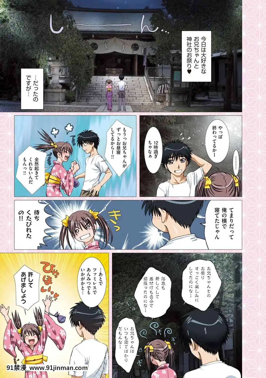 [南野琴]妹は僕の戀人[DL版][雙胞胎 h漫]