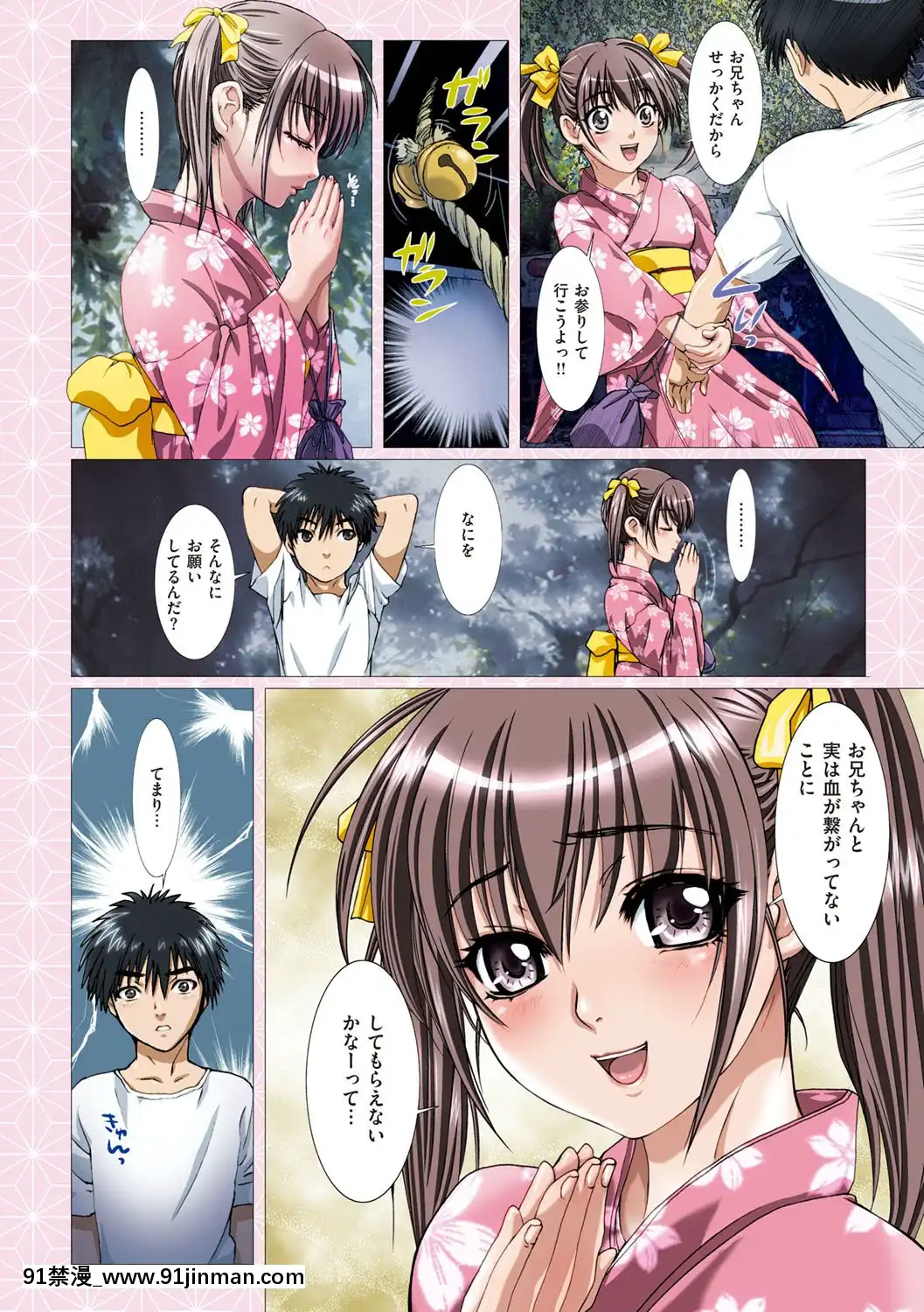 [南野琴]妹は僕の戀人[DL版][雙胞胎 h漫]