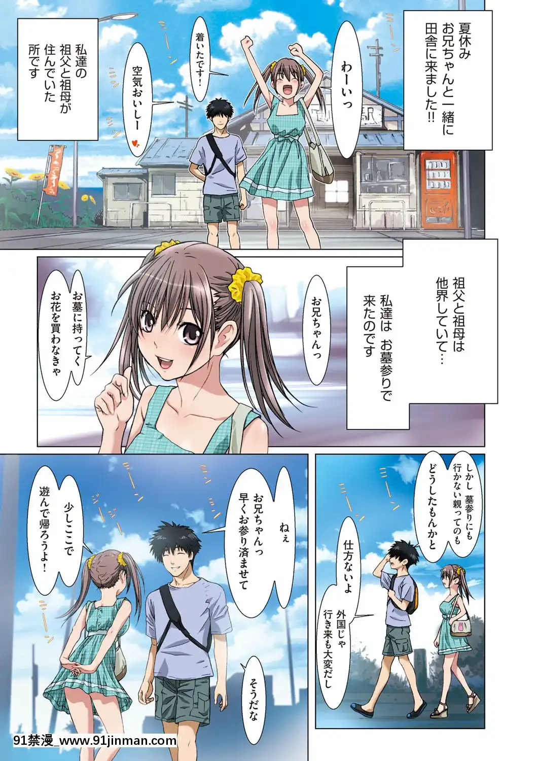[南野琴]妹は僕の戀人[DL版][雙胞胎 h漫]
