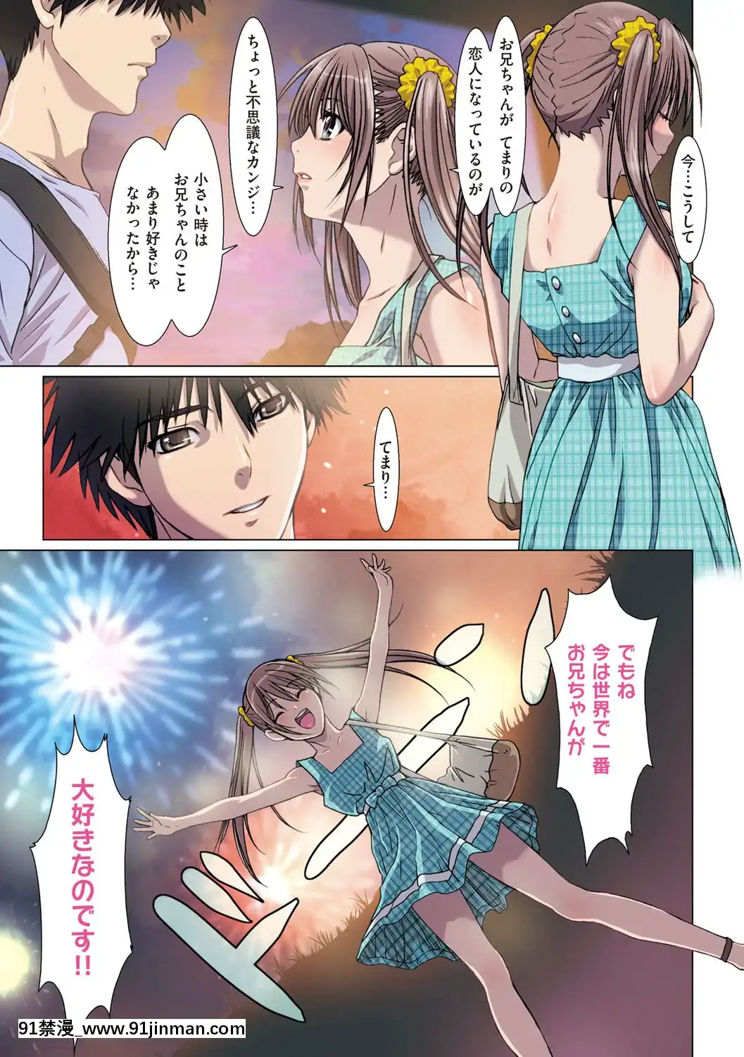 [南野琴]妹は僕の戀人[DL版][雙胞胎 h漫]