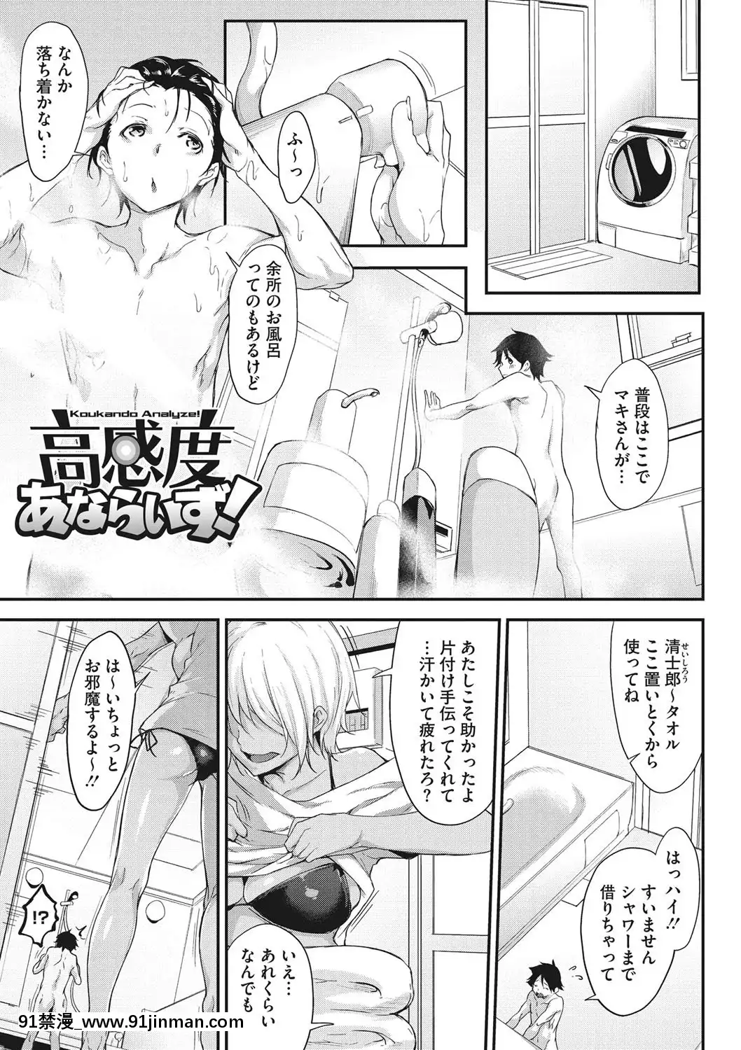 [六壱]粘膜コミュニケーション[DL版][h漫 吸血鬼]