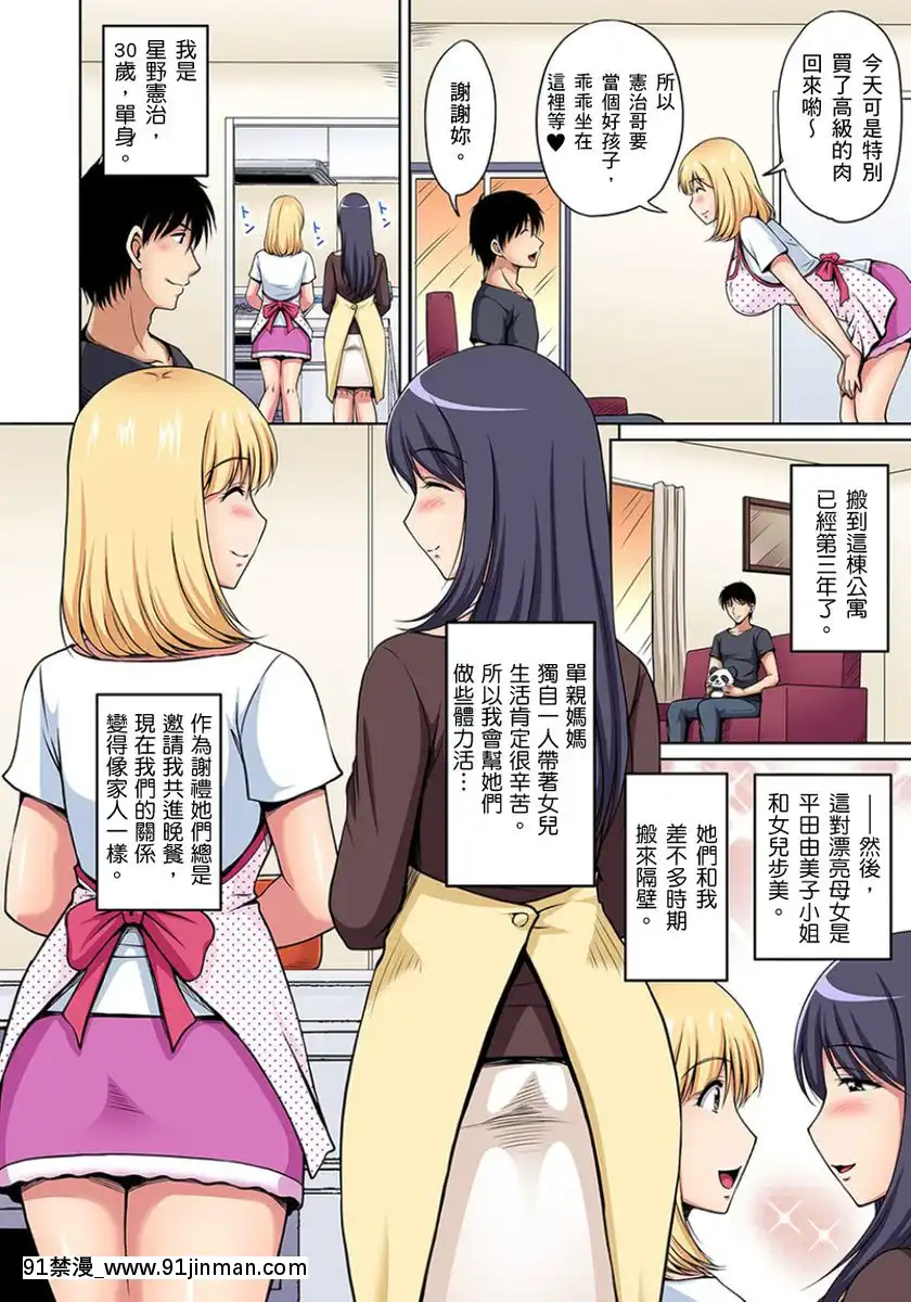 [ふぁんとむ]お隣さんは発情期～揉まれて吸われてハメられて第1-9話鄰居正值發情期～揉弄她、吸吮她、盡情抽插吧Ch.1-9[whats may 18h]