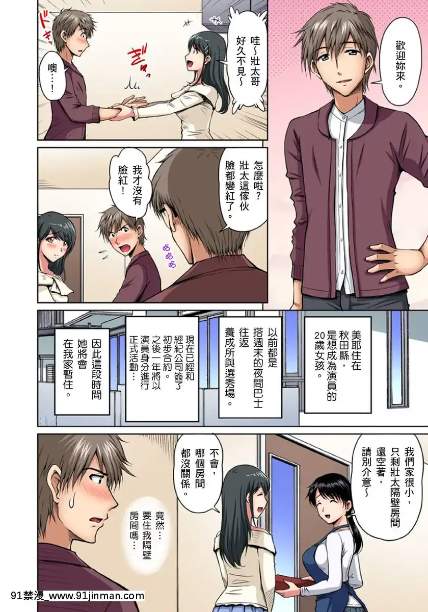 [ふぁんとむ]お隣さんは発情期～揉まれて吸われてハメられて第1-9話鄰居正值發情期～揉弄她、吸吮她、盡情抽插吧Ch.1-9[whats may 18h]