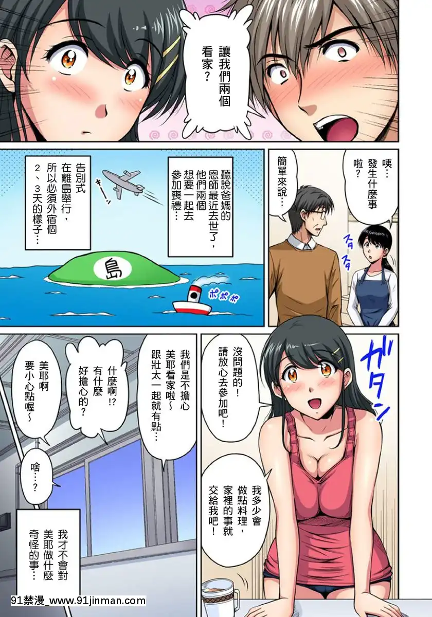 [ふぁんとむ]お隣さんは発情期～揉まれて吸われてハメられて第1-9話鄰居正值發情期～揉弄她、吸吮她、盡情抽插吧Ch.1-9[whats may 18h]