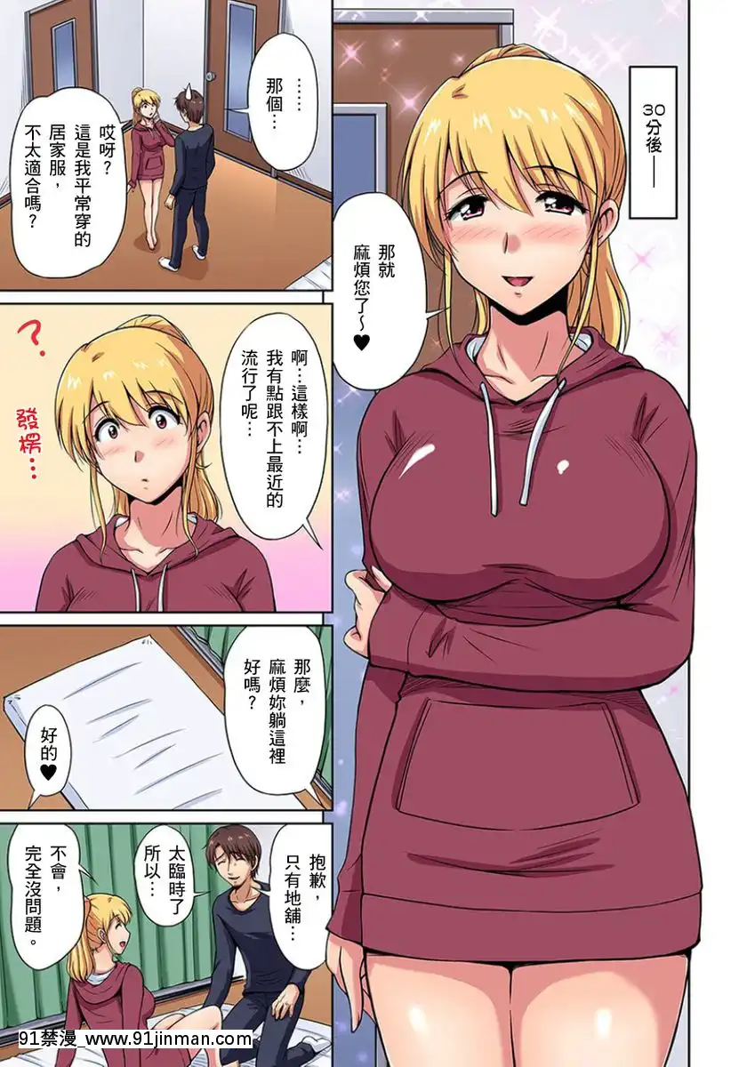 [ふぁんとむ]お隣さんは発情期～揉まれて吸われてハメられて第1-9話鄰居正值發情期～揉弄她、吸吮她、盡情抽插吧Ch.1-9[whats may 18h]