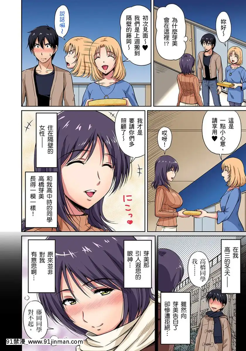 [ふぁんとむ]お隣さんは発情期～揉まれて吸われてハメられて第1-9話鄰居正值發情期～揉弄她、吸吮她、盡情抽插吧Ch.1-9[whats may 18h]